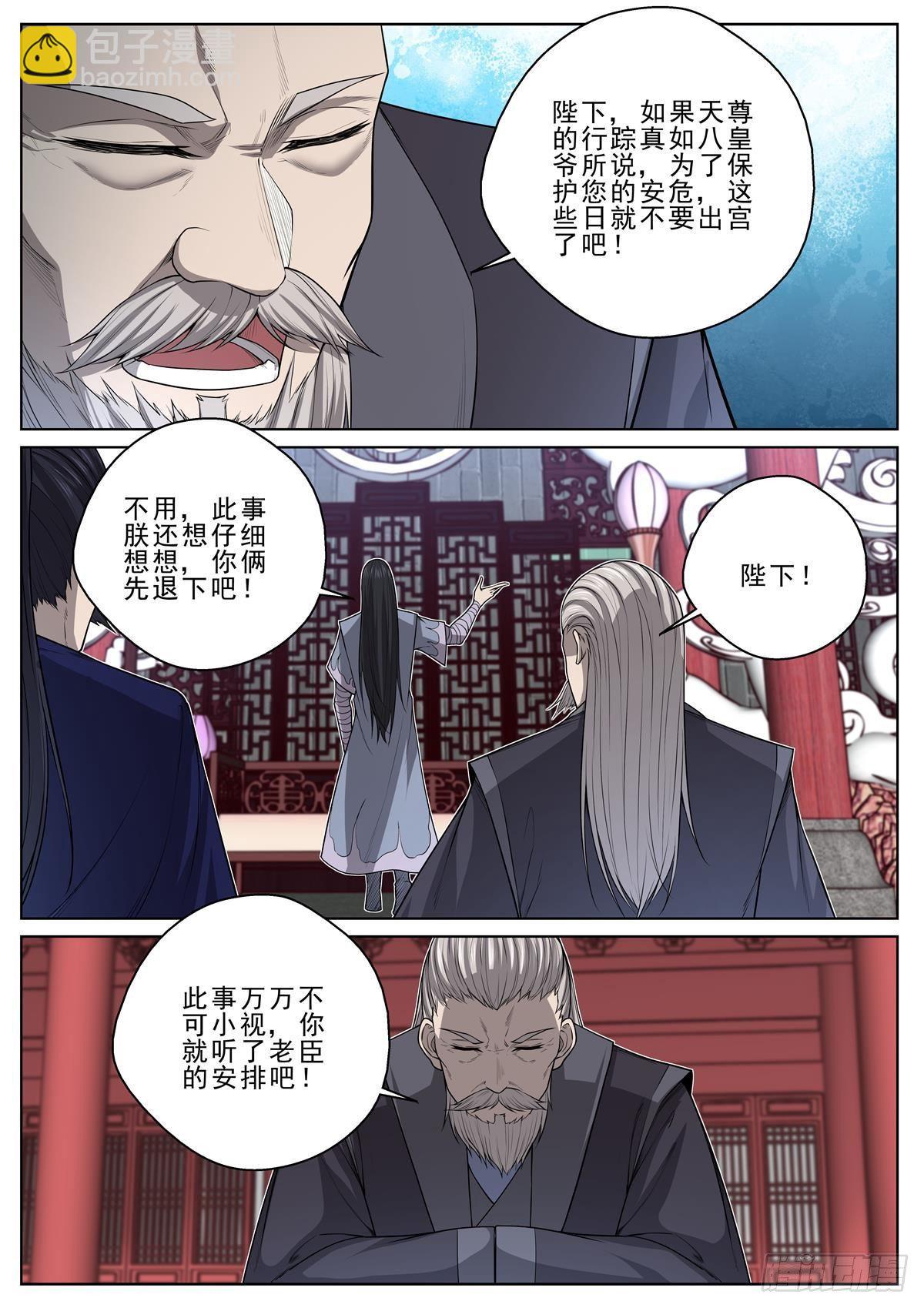🍲至尊狂帝系统 032 刺天盟 第9页