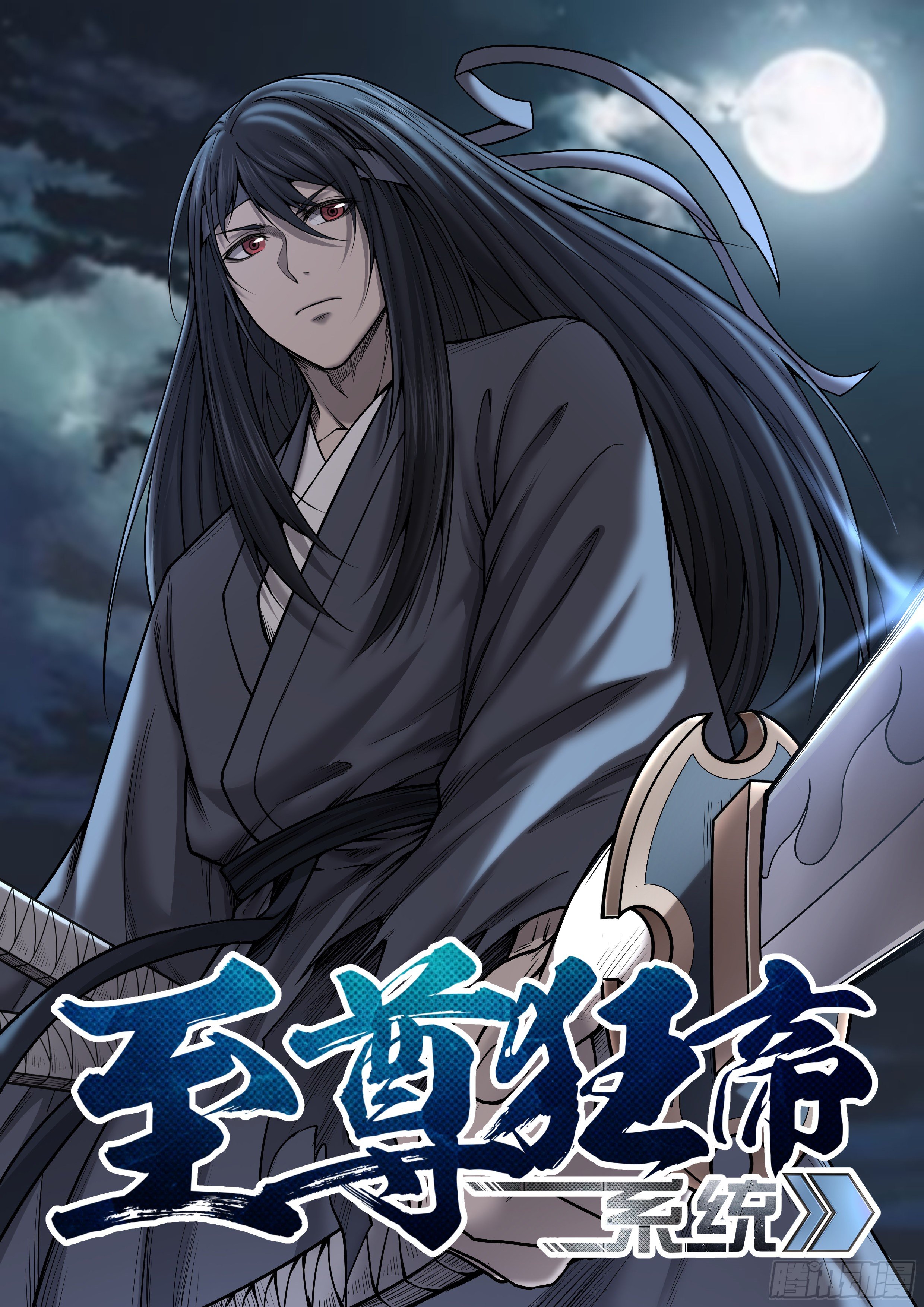 🍲至尊狂帝系统 034 天命符师 第1页