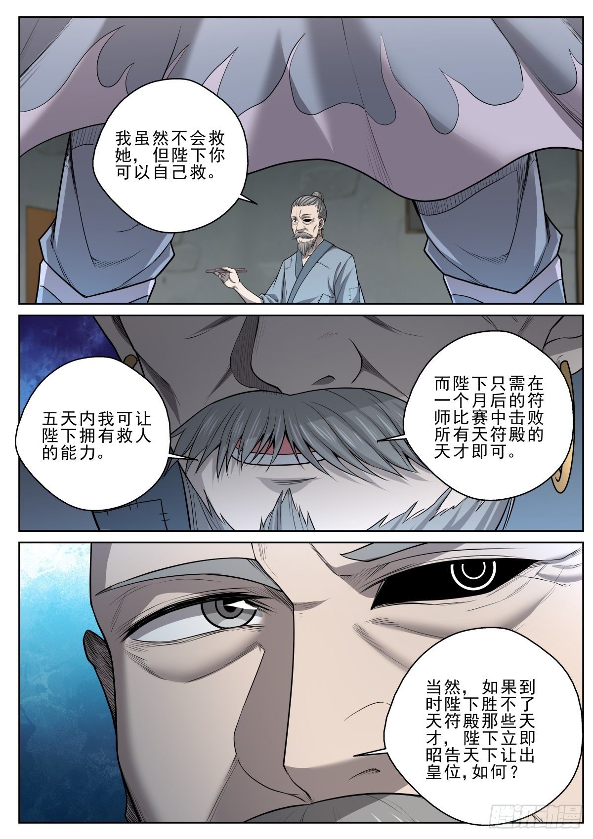 🍲至尊狂帝系统 034 天命符师 第10页