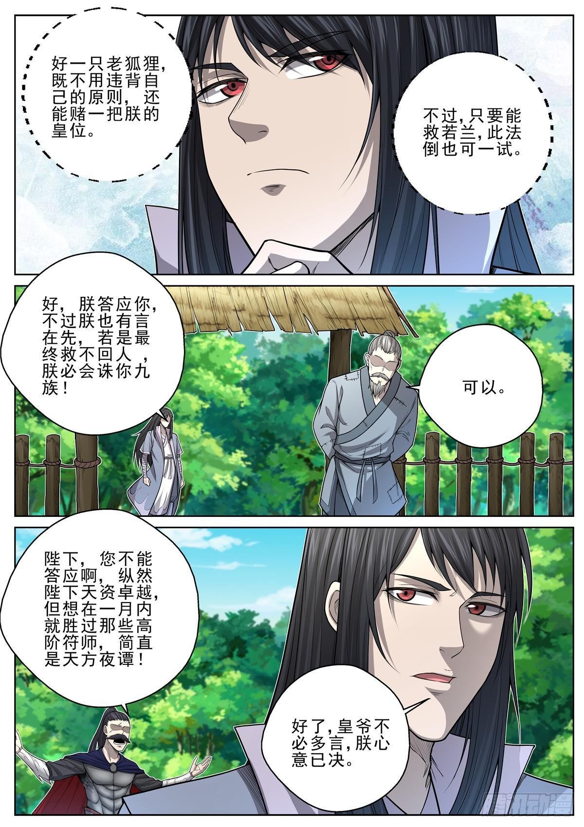 🍲至尊狂帝系统 034 天命符师 第11页