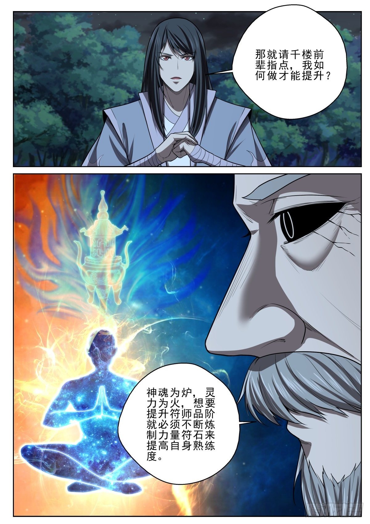 🍲至尊狂帝系统 034 天命符师 第13页