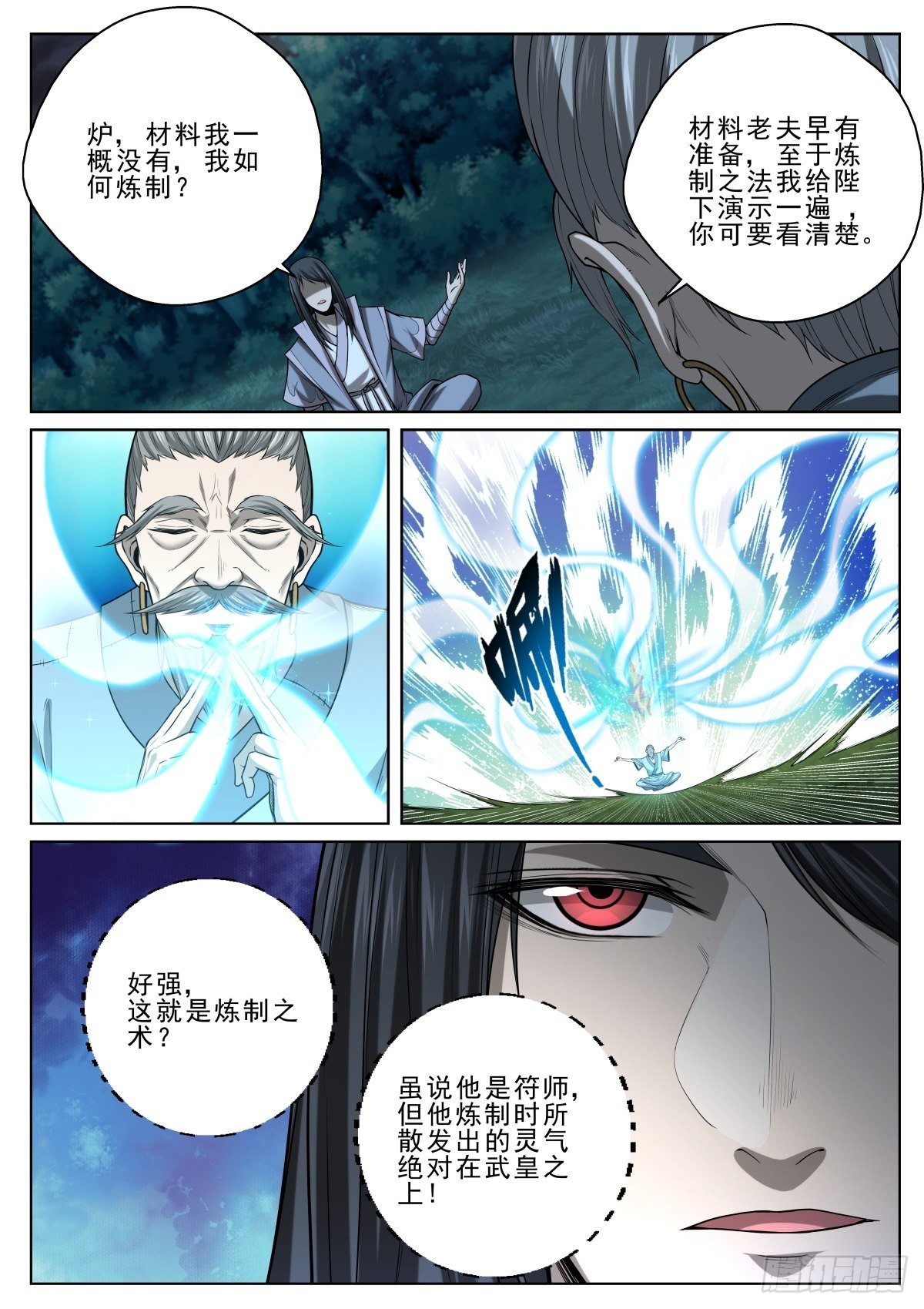 🍲至尊狂帝系统 034 天命符师 第14页