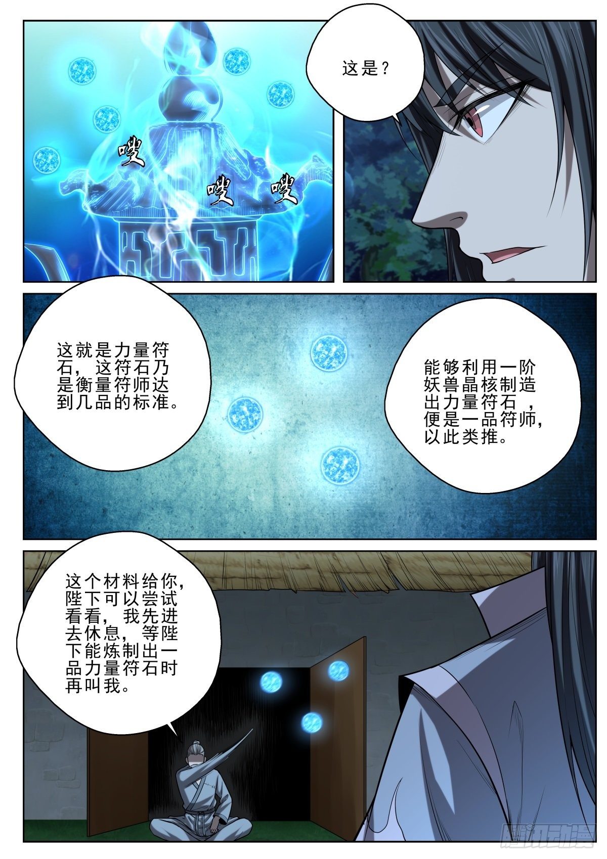 🍲至尊狂帝系统 034 天命符师 第15页