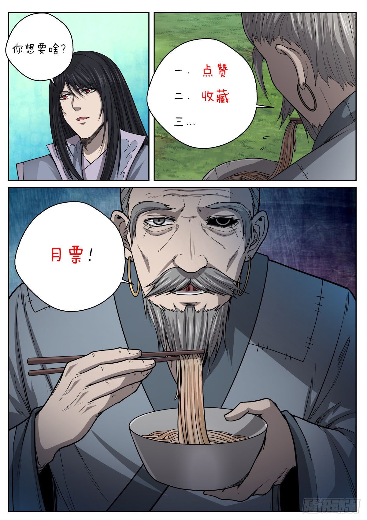 🍲至尊狂帝系统 034 天命符师 第16页