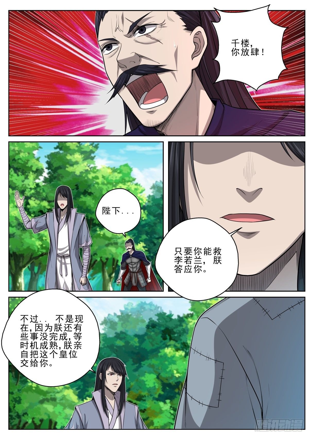 🍲至尊狂帝系统 034 天命符师 第2页