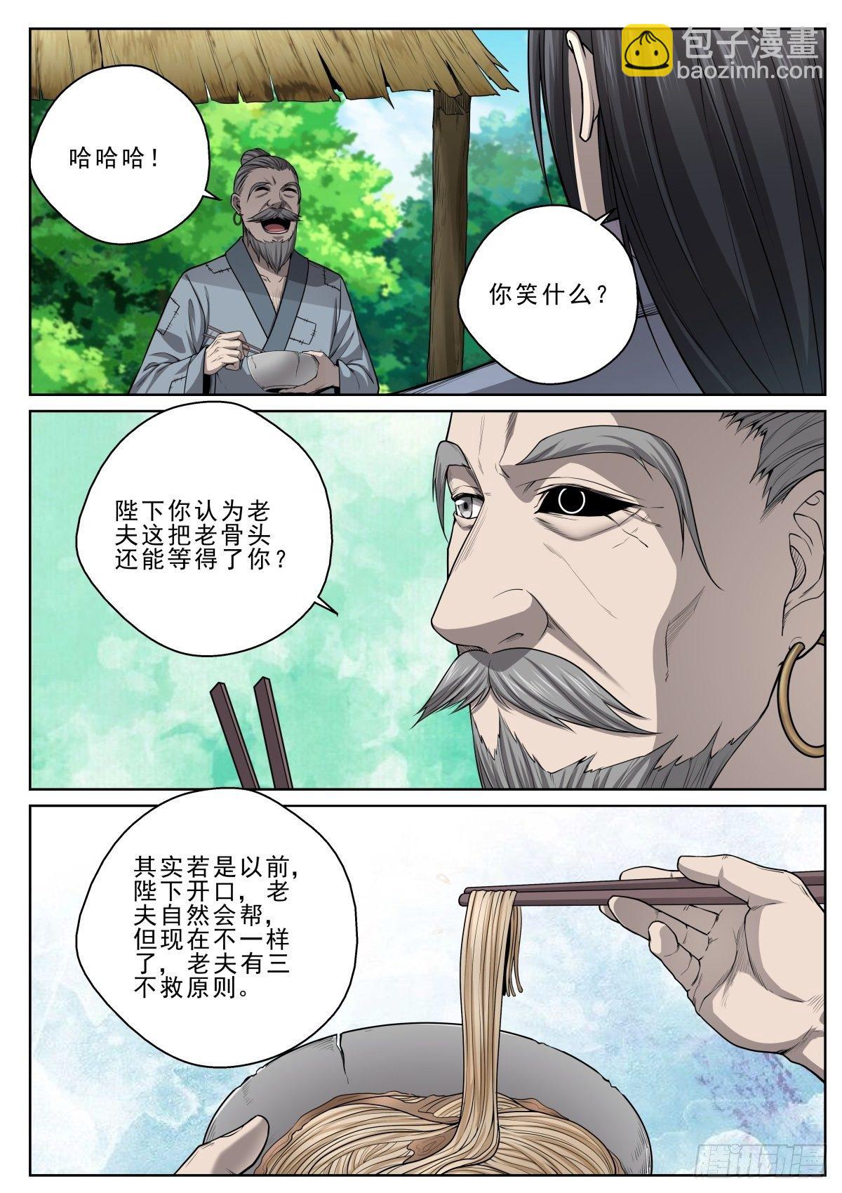 🍲至尊狂帝系统 034 天命符师 第3页