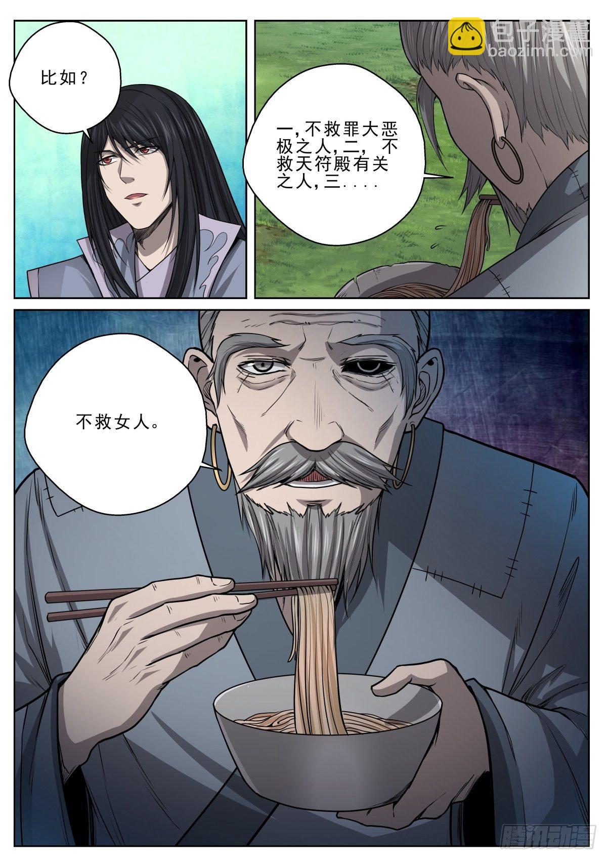 🍲至尊狂帝系统 034 天命符师 第4页
