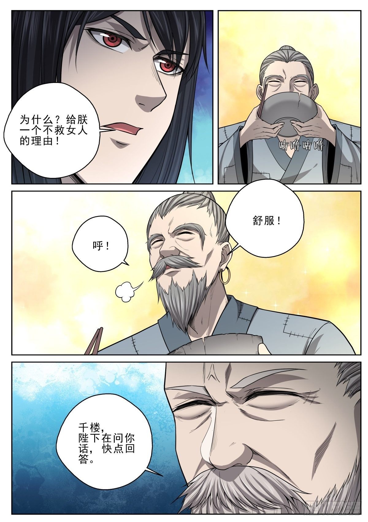 🍲至尊狂帝系统 034 天命符师 第5页