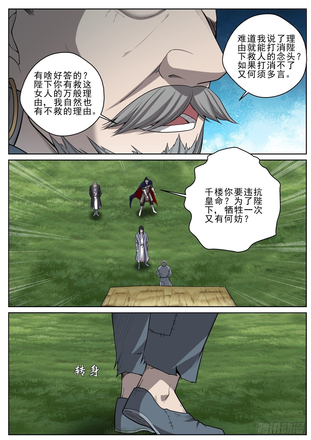 🍲至尊狂帝系统 034 天命符师 第6页