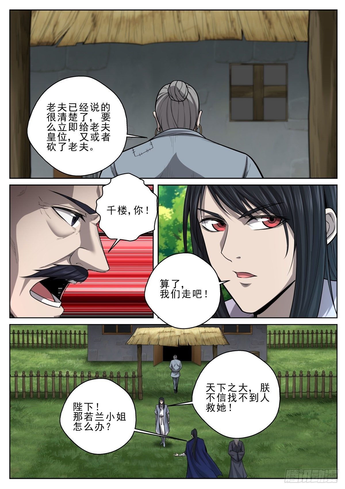 🍲至尊狂帝系统 034 天命符师 第7页