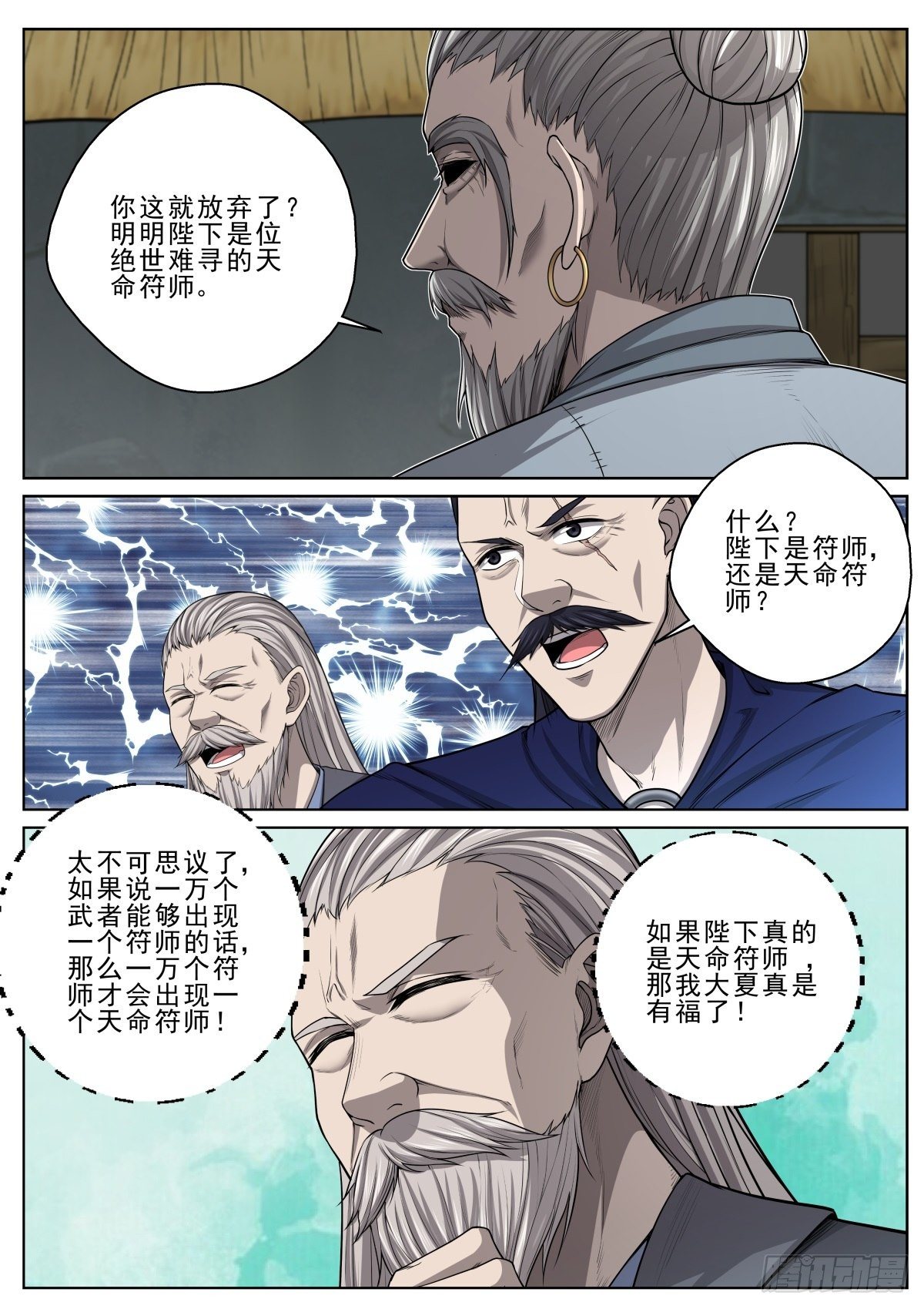 🍲至尊狂帝系统 034 天命符师 第8页
