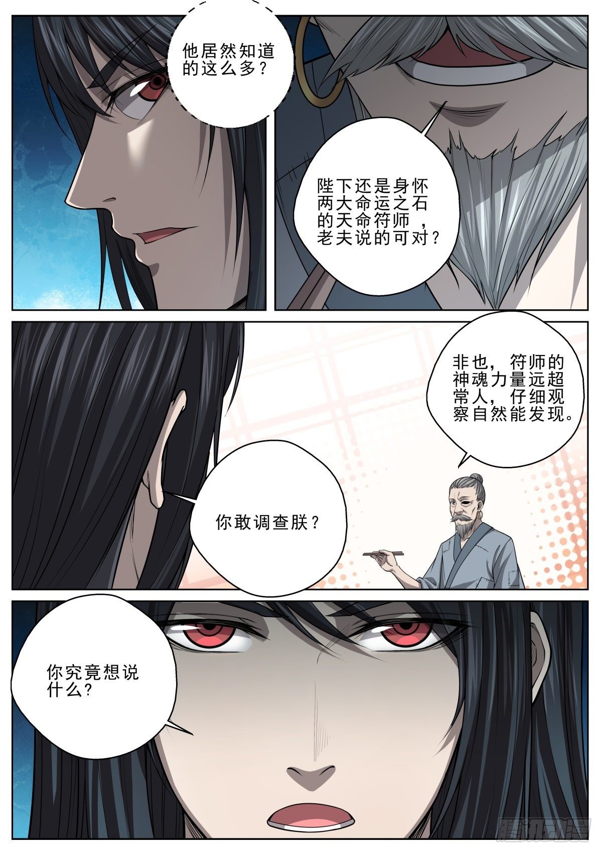 🍲至尊狂帝系统 034 天命符师 第9页