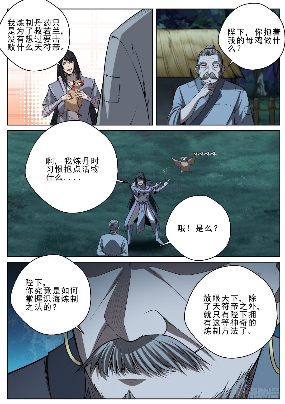 🍲至尊狂帝系统 036 一发入魂 第10页