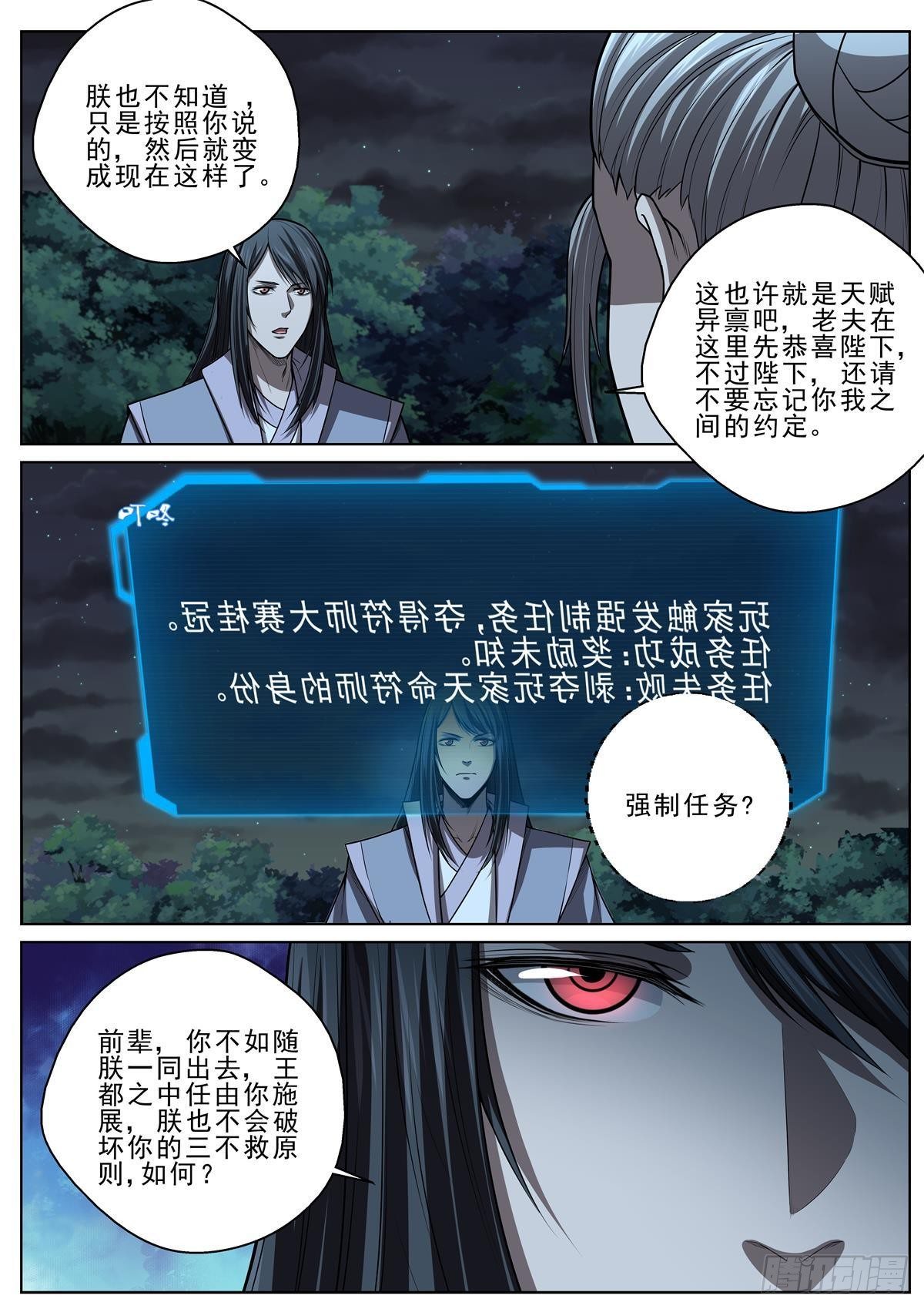 🍲至尊狂帝系统 036 一发入魂 第11页