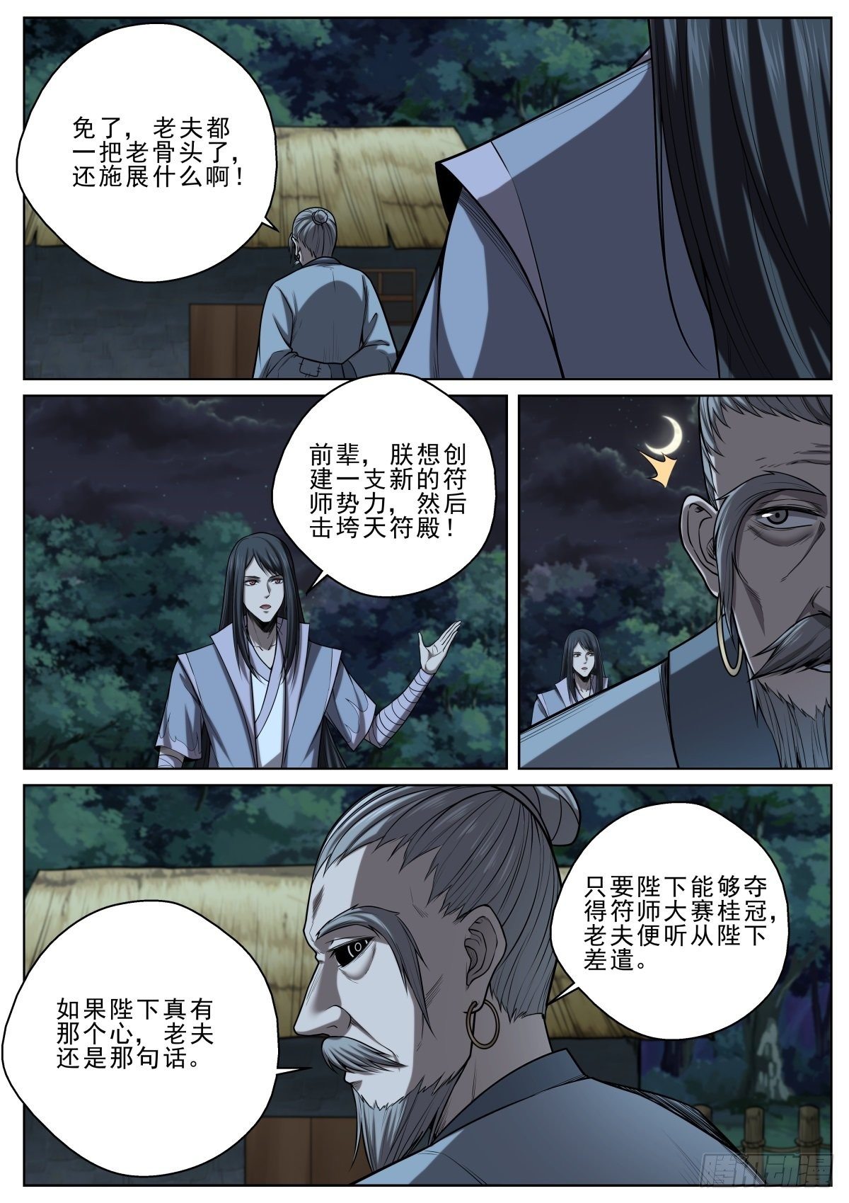 🍲至尊狂帝系统 036 一发入魂 第12页