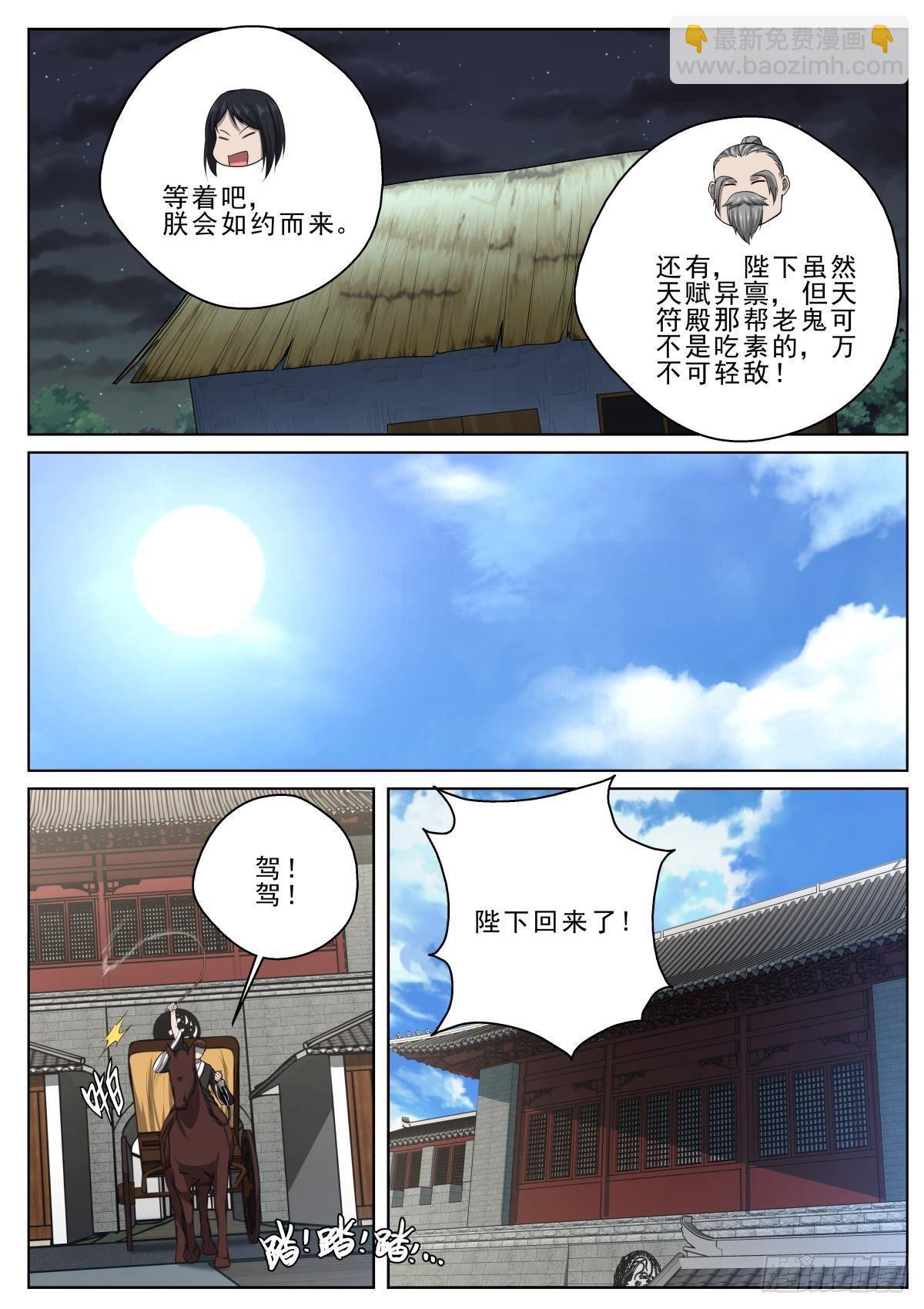 🍲至尊狂帝系统 036 一发入魂 第13页