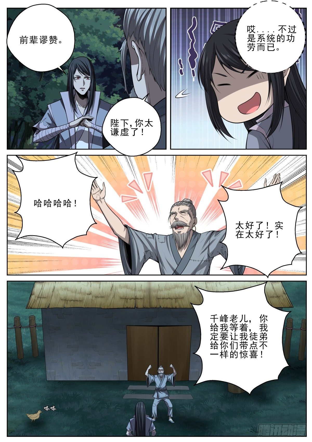🍲至尊狂帝系统 036 一发入魂 第2页