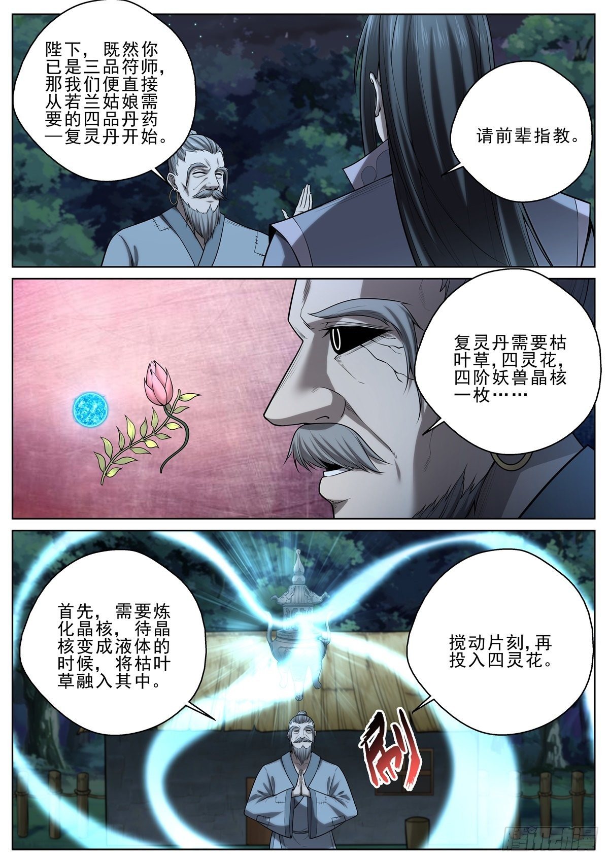 🍲至尊狂帝系统 036 一发入魂 第3页