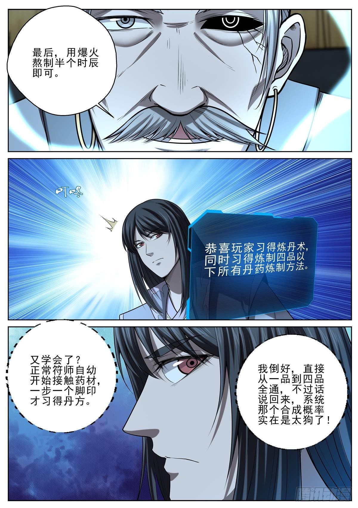 🍲至尊狂帝系统 036 一发入魂 第4页
