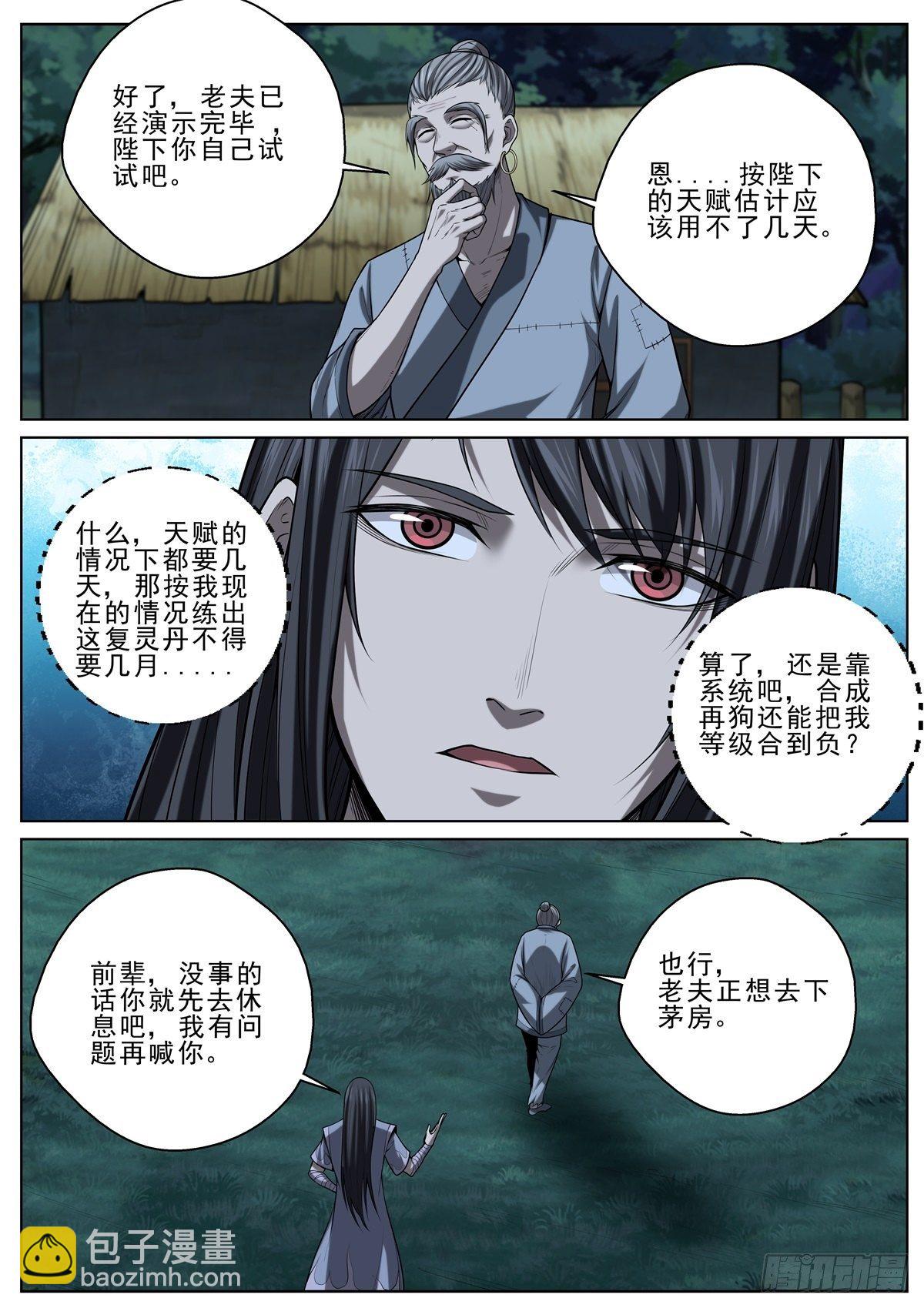 🍲至尊狂帝系统 036 一发入魂 第5页
