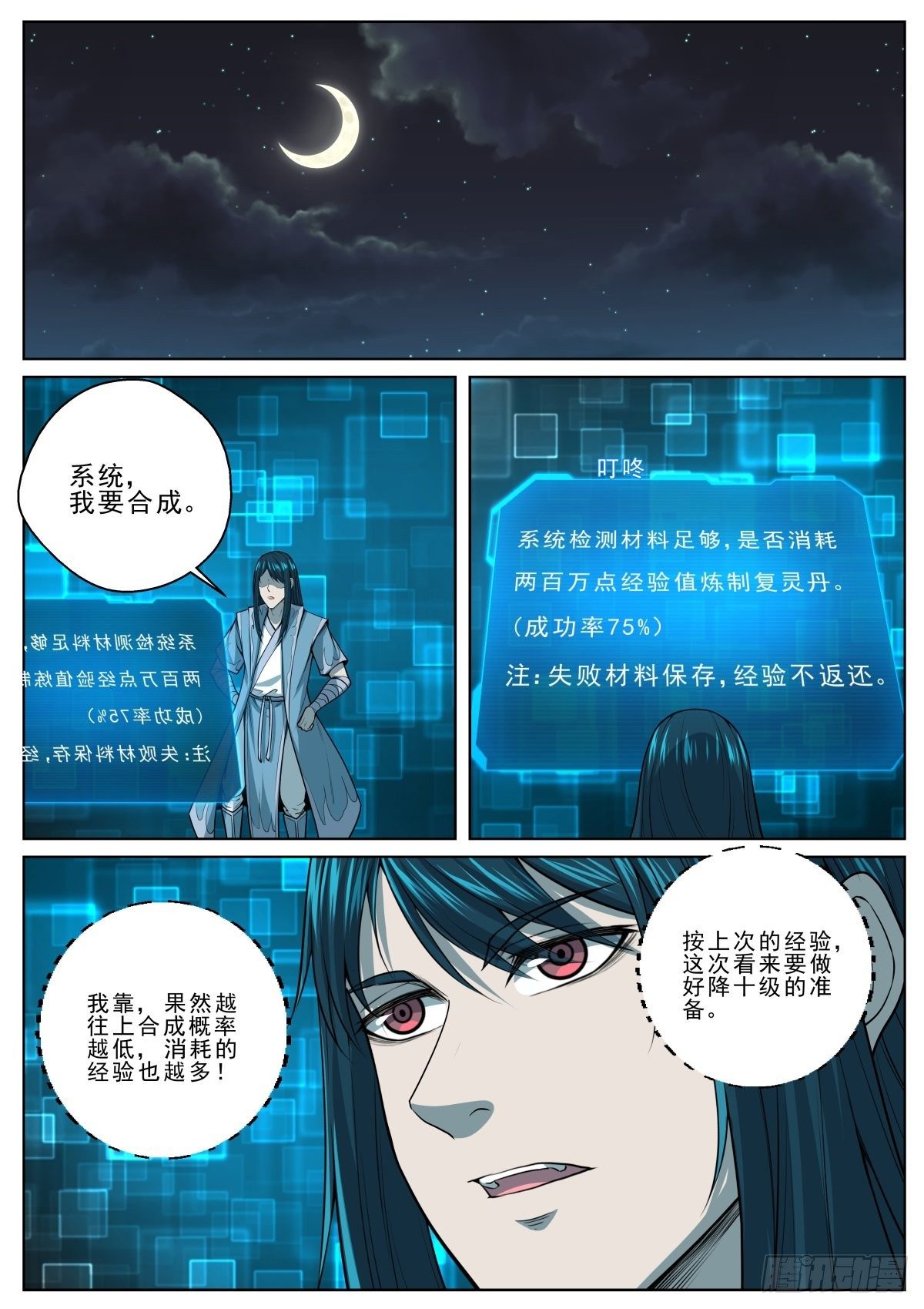 🍲至尊狂帝系统 036 一发入魂 第6页