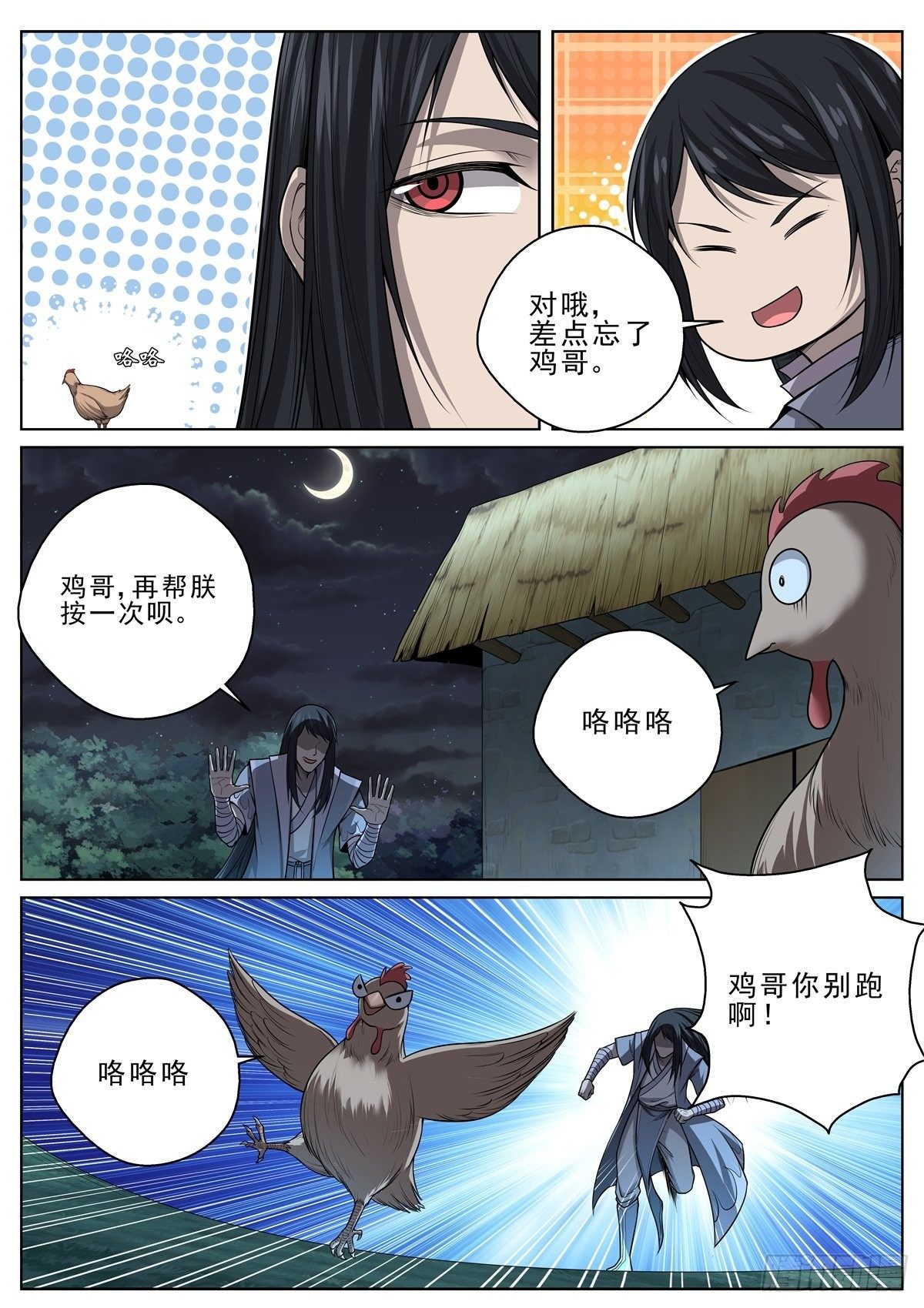 🍲至尊狂帝系统 036 一发入魂 第7页