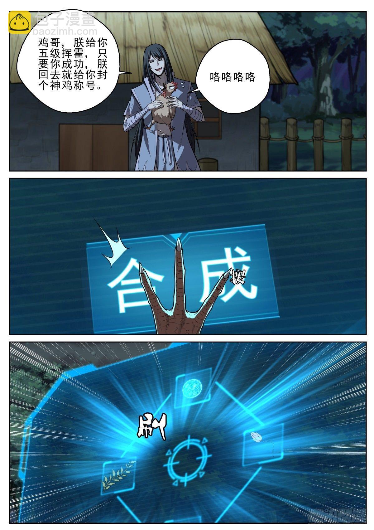 🍲至尊狂帝系统 036 一发入魂 第8页