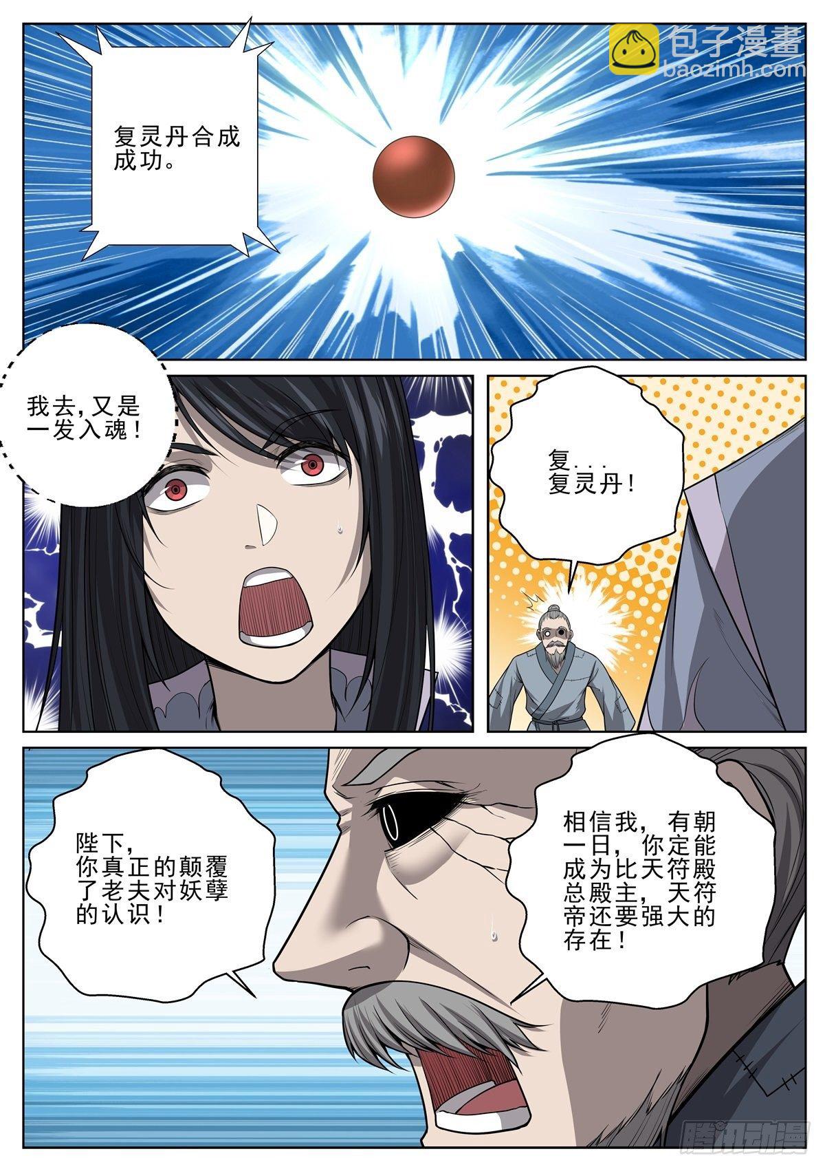 🍲至尊狂帝系统 036 一发入魂 第9页