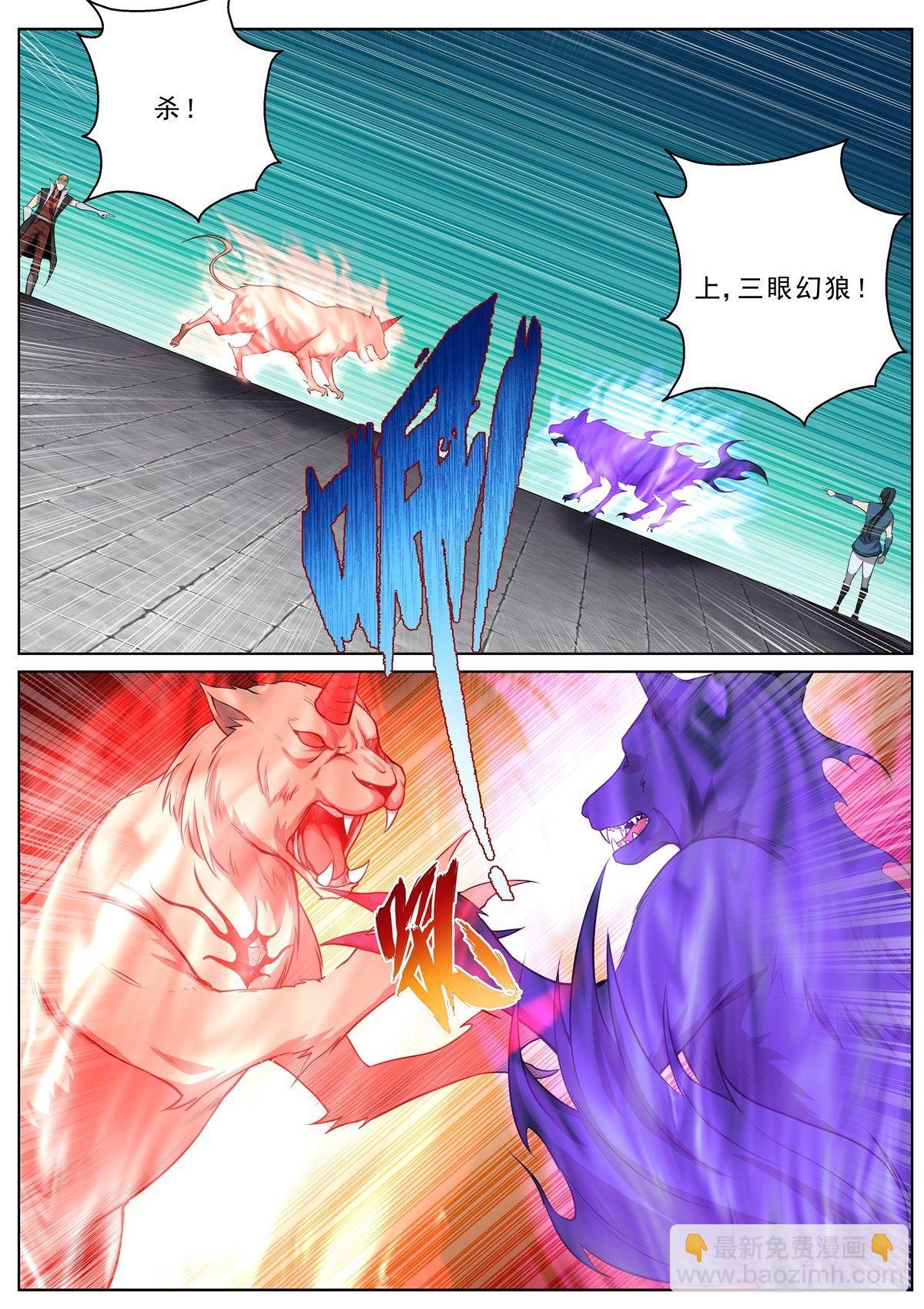 🍲至尊狂帝系统 038 斗兽擂台 第10页