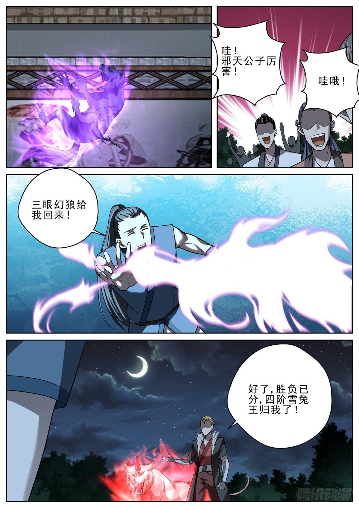 🍲至尊狂帝系统 038 斗兽擂台 第13页