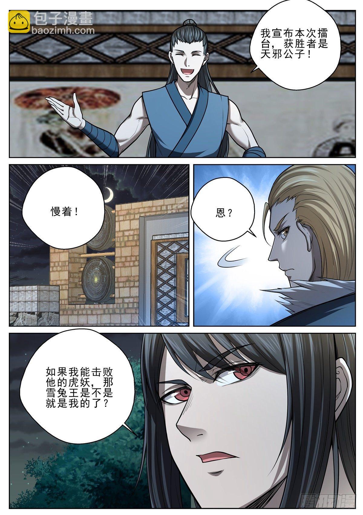 🍲至尊狂帝系统 038 斗兽擂台 第14页