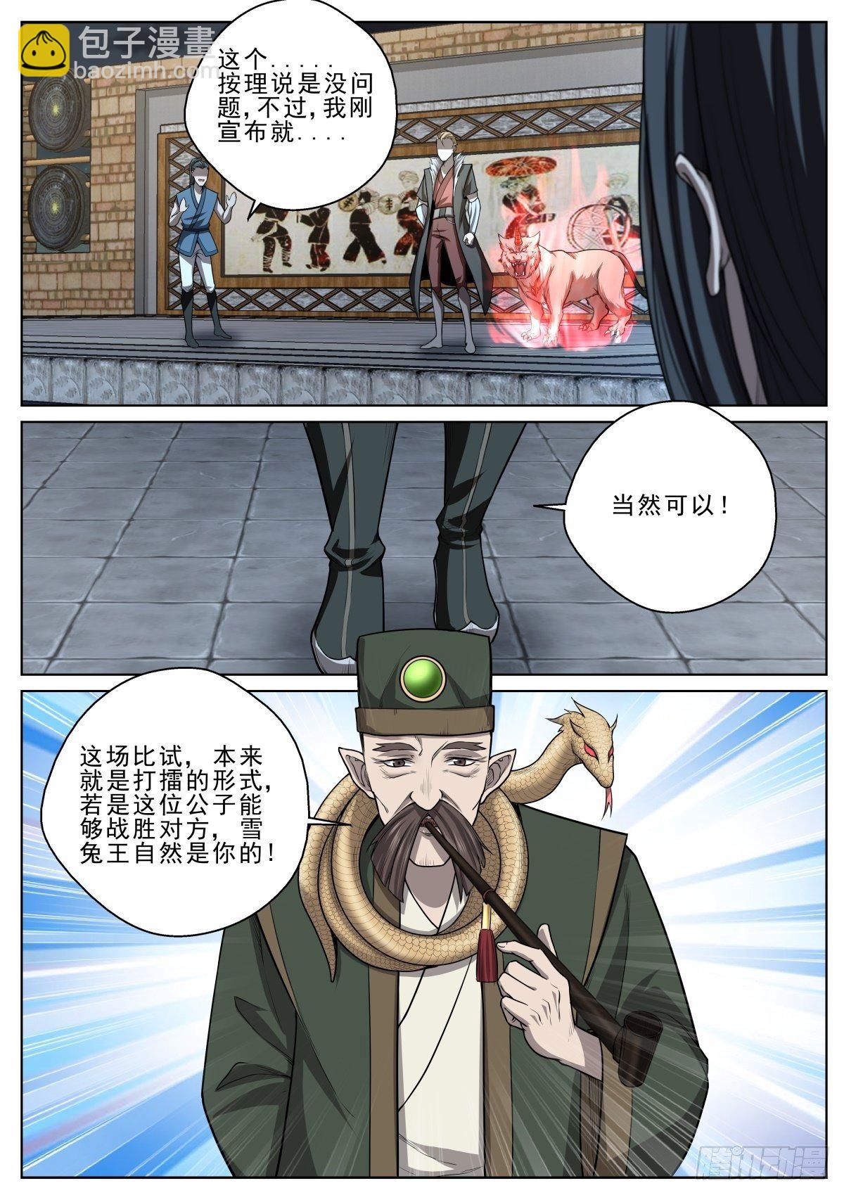 🍲至尊狂帝系统 038 斗兽擂台 第15页