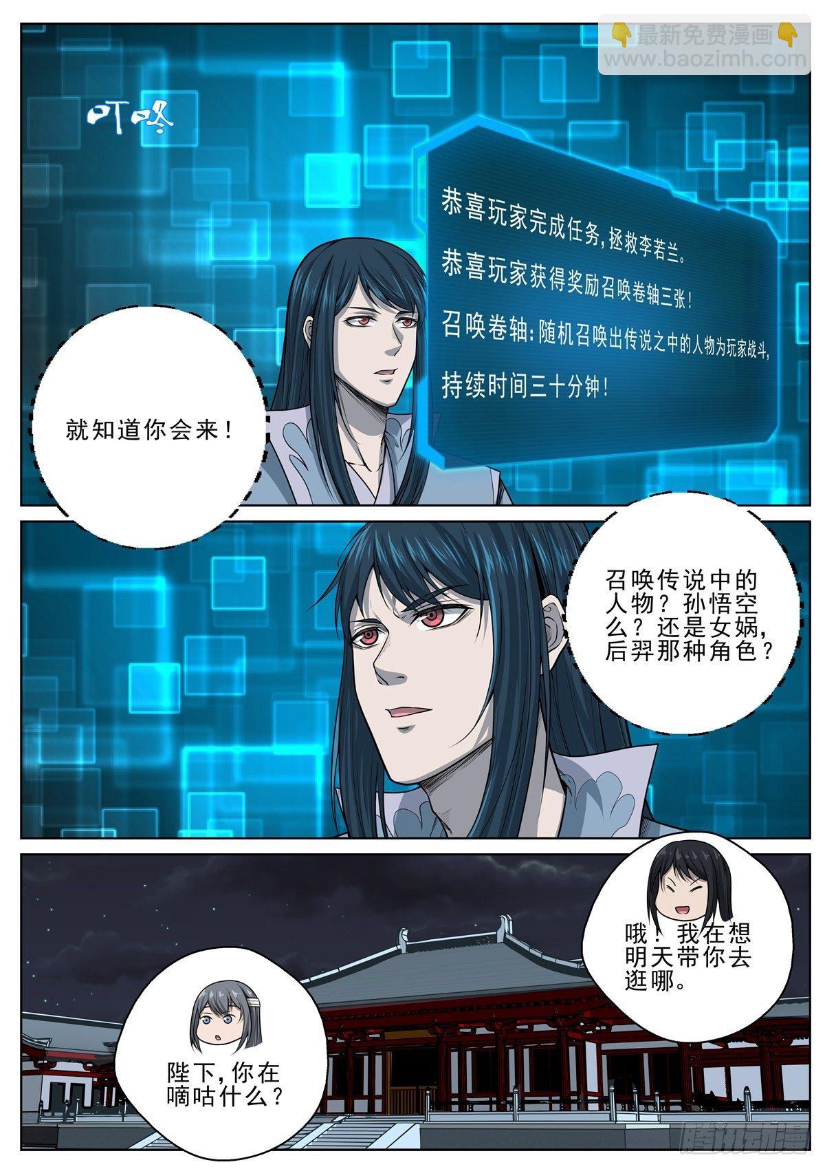 🍲至尊狂帝系统 038 斗兽擂台 第2页