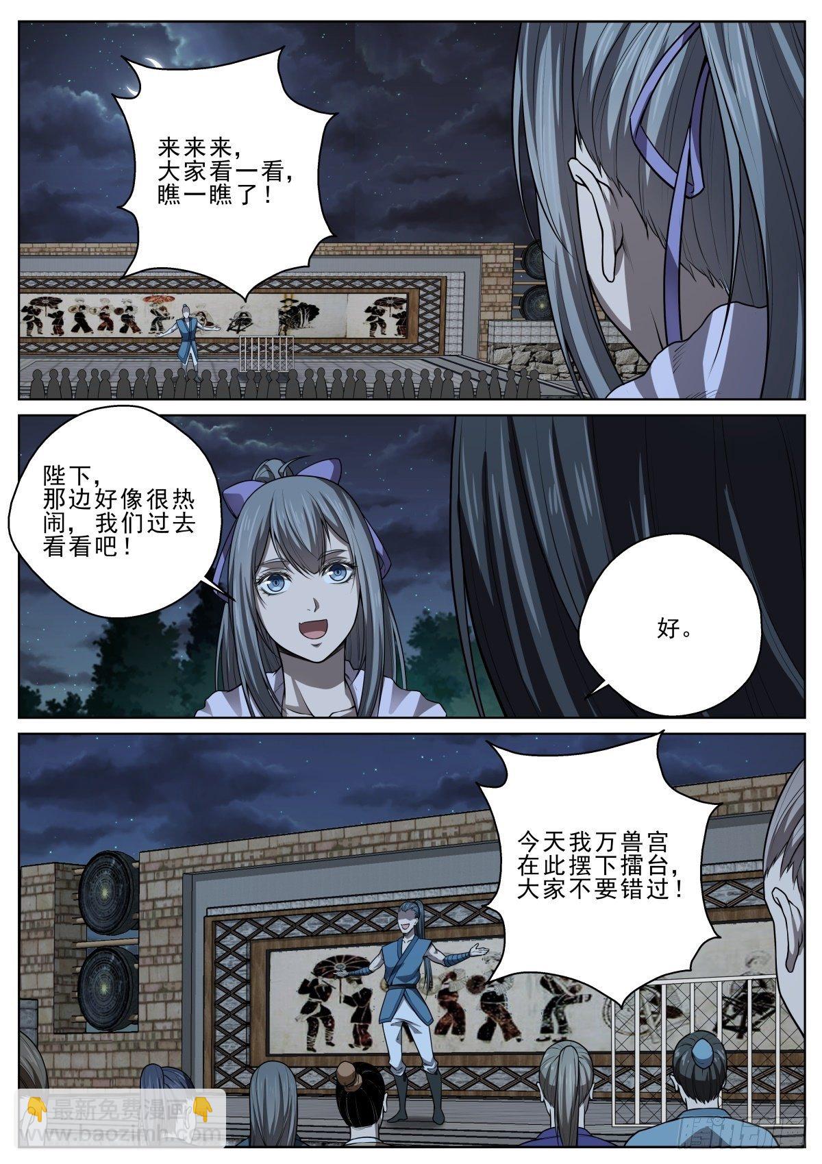 🍲至尊狂帝系统 038 斗兽擂台 第4页