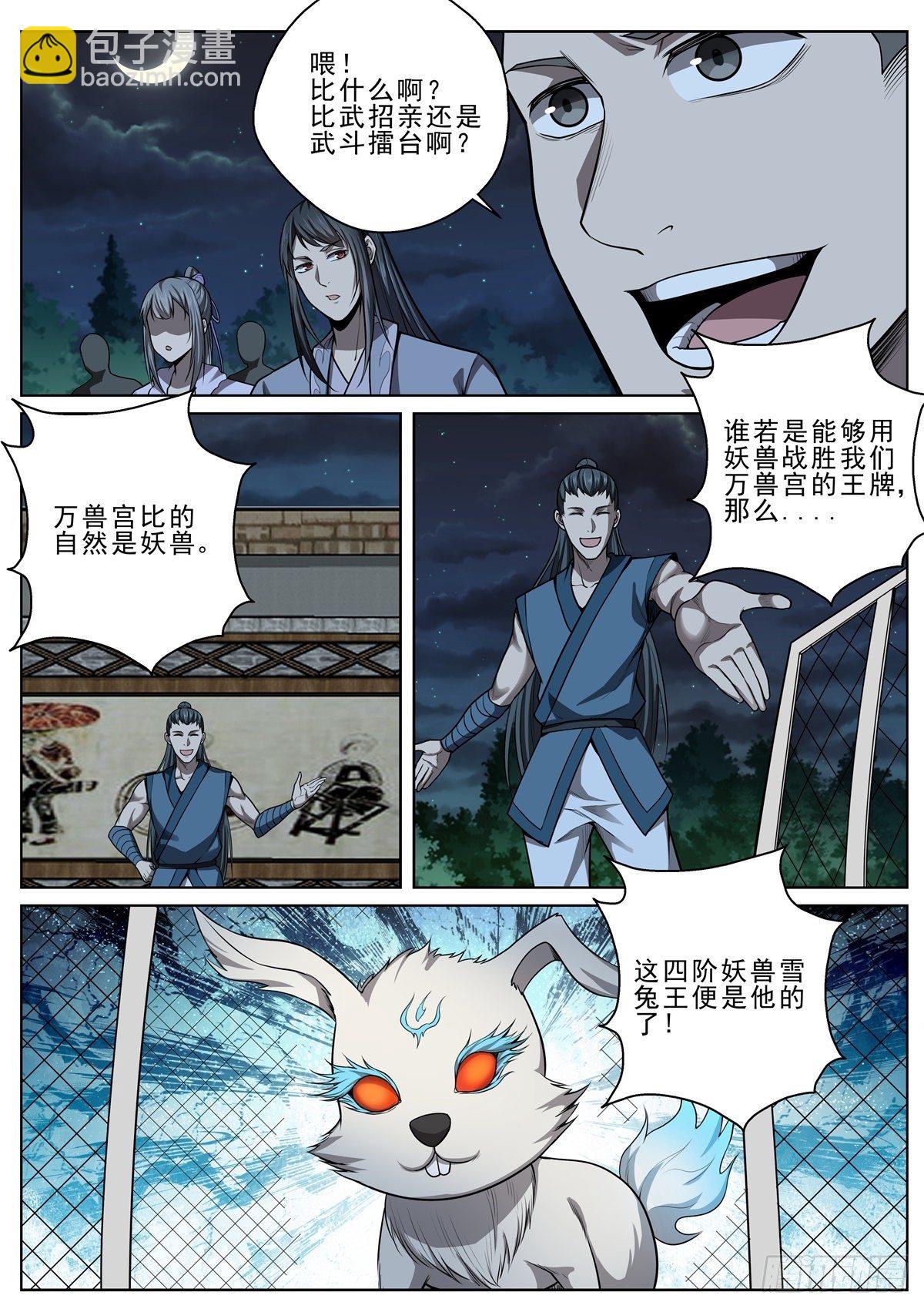 🍲至尊狂帝系统 038 斗兽擂台 第5页