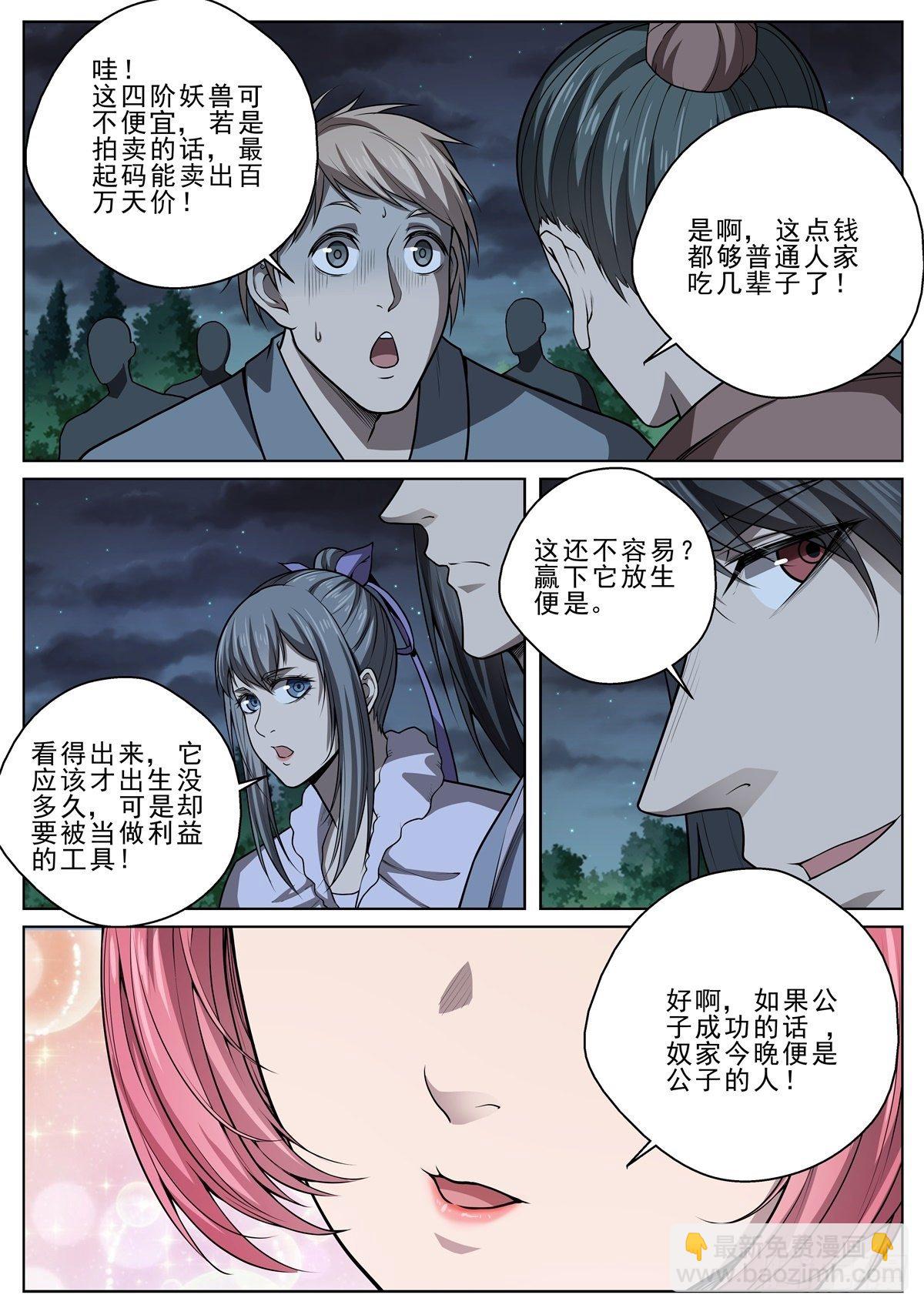 🍲至尊狂帝系统 038 斗兽擂台 第6页