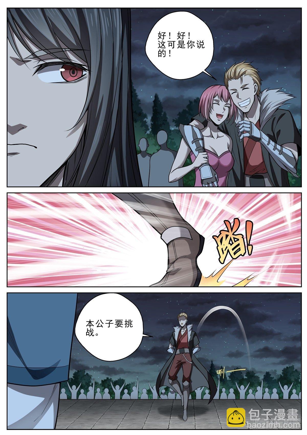 🍲至尊狂帝系统 038 斗兽擂台 第7页