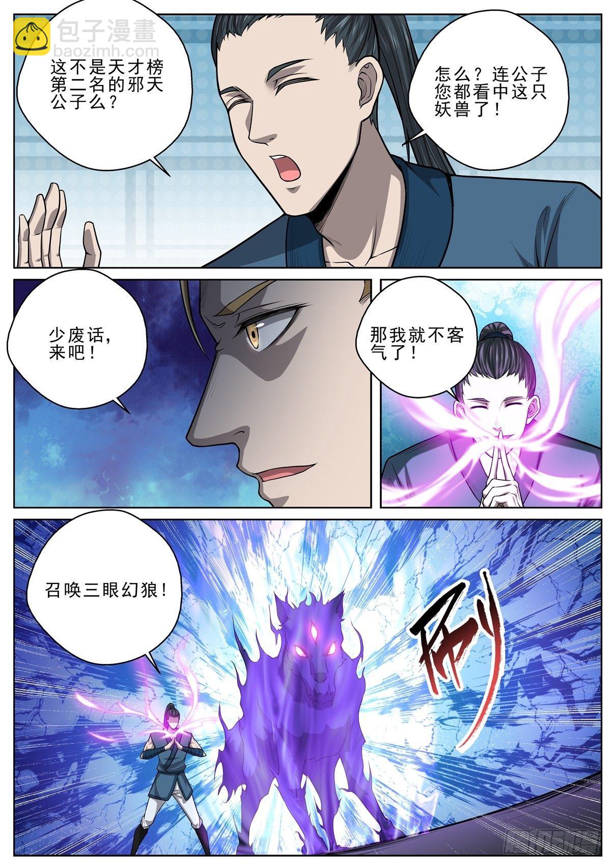 🍲至尊狂帝系统 038 斗兽擂台 第8页