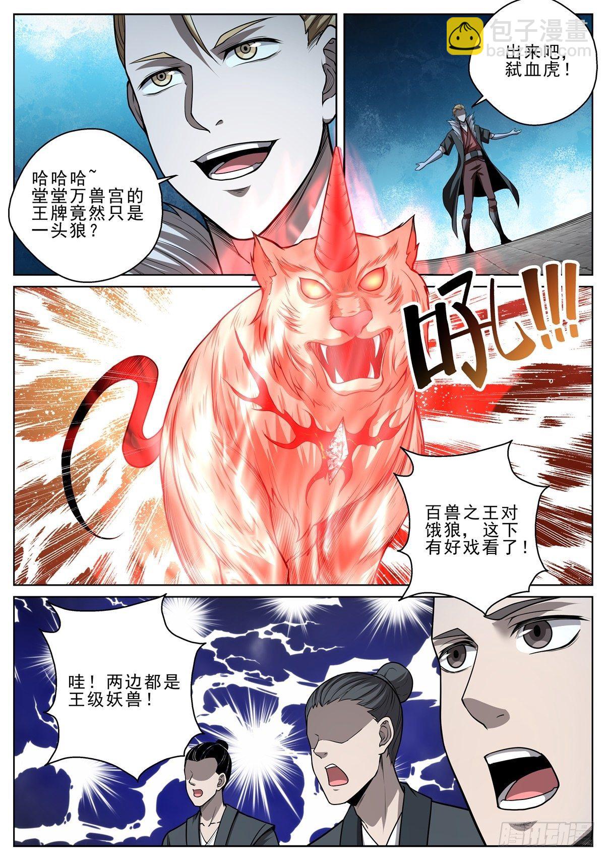 🍲至尊狂帝系统 038 斗兽擂台 第9页