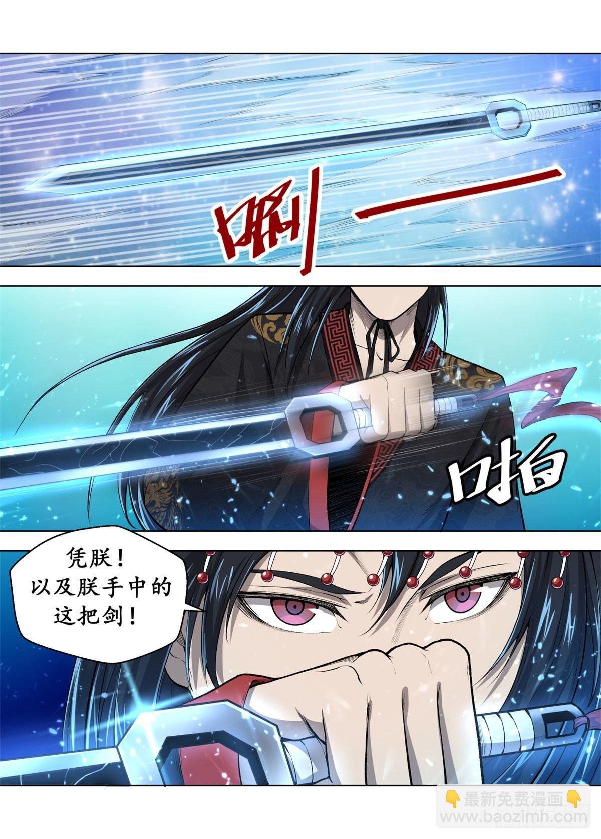 🍲至尊狂帝系统 004 神剑轩辕 第12页