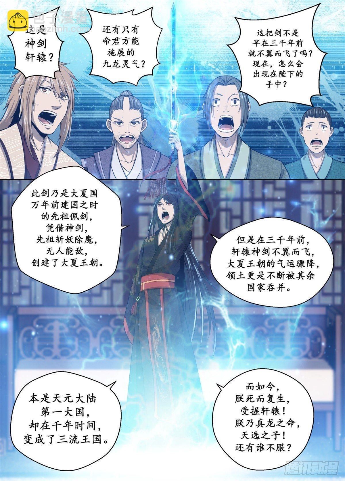 🍲至尊狂帝系统 004 神剑轩辕 第13页