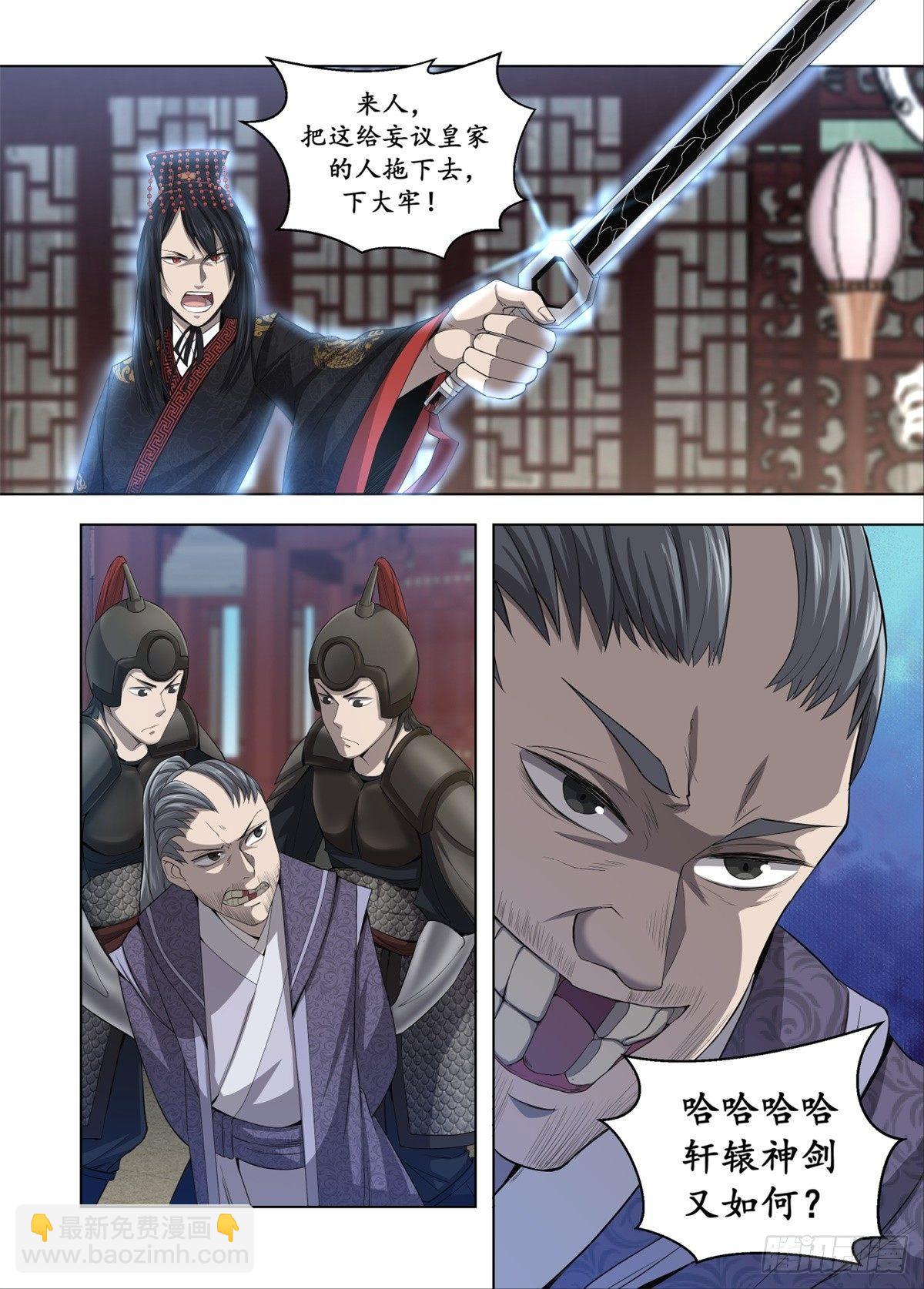 🍲至尊狂帝系统 004 神剑轩辕 第15页
