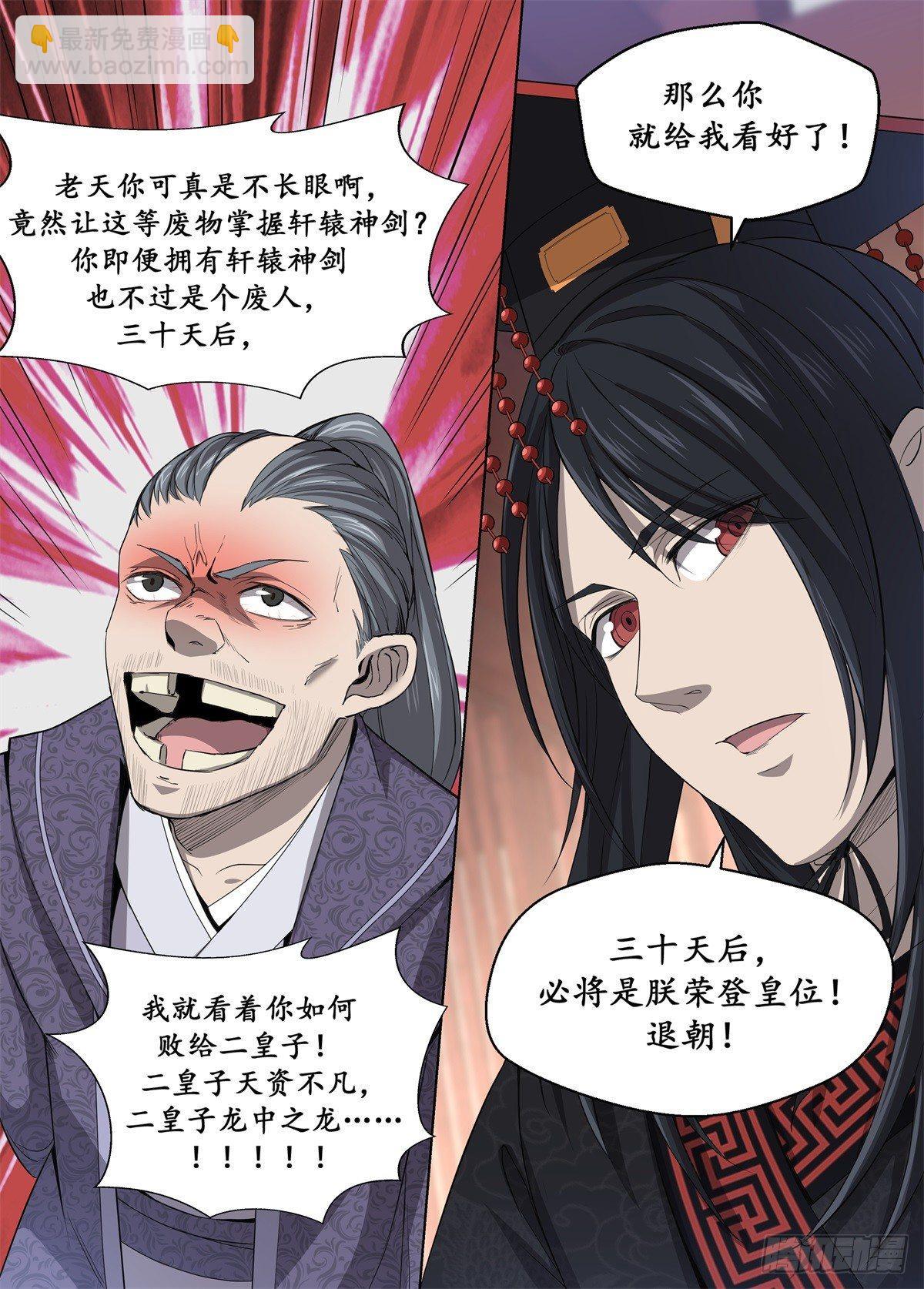 🍲至尊狂帝系统 004 神剑轩辕 第16页