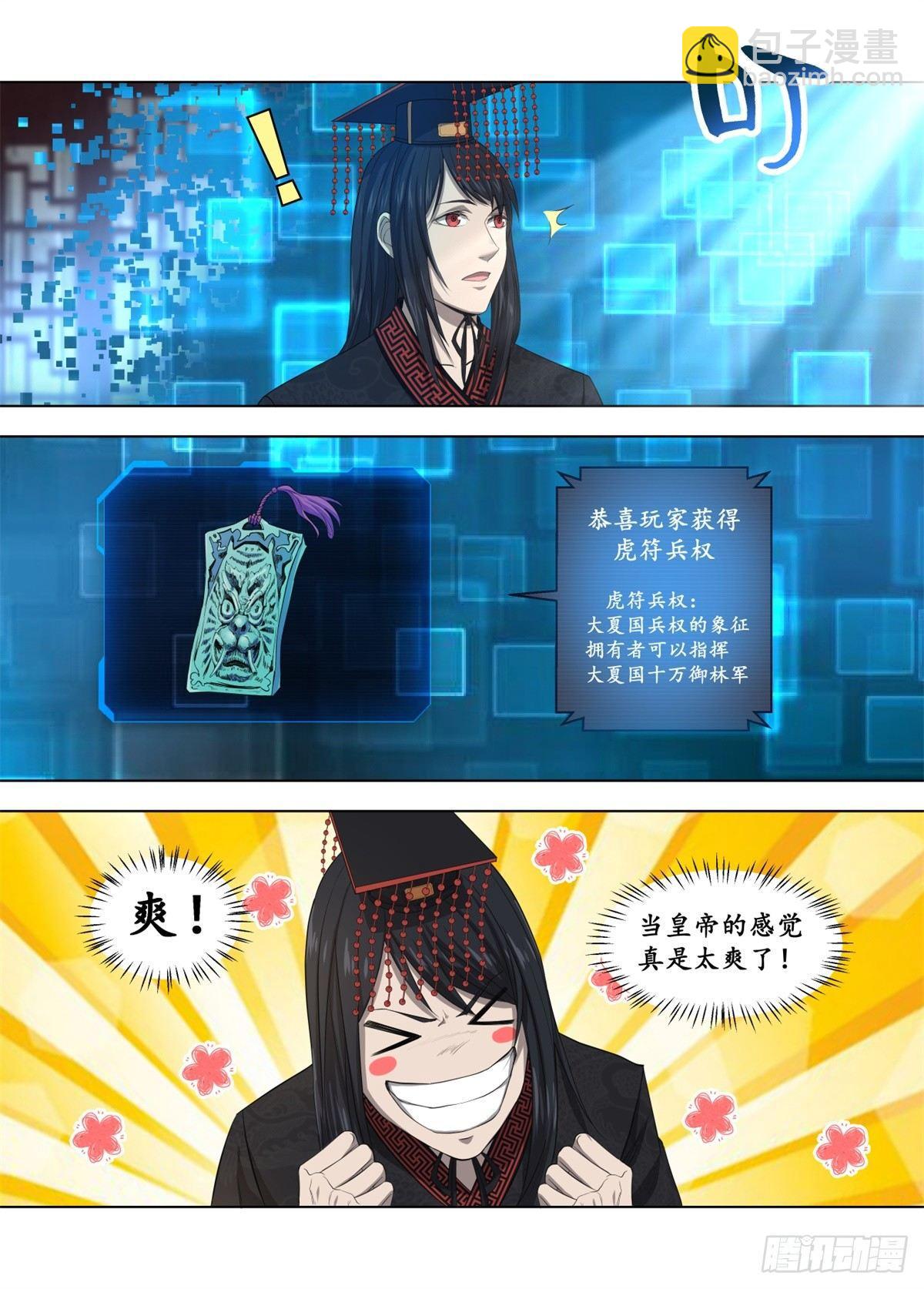 🍲至尊狂帝系统 004 神剑轩辕 第17页