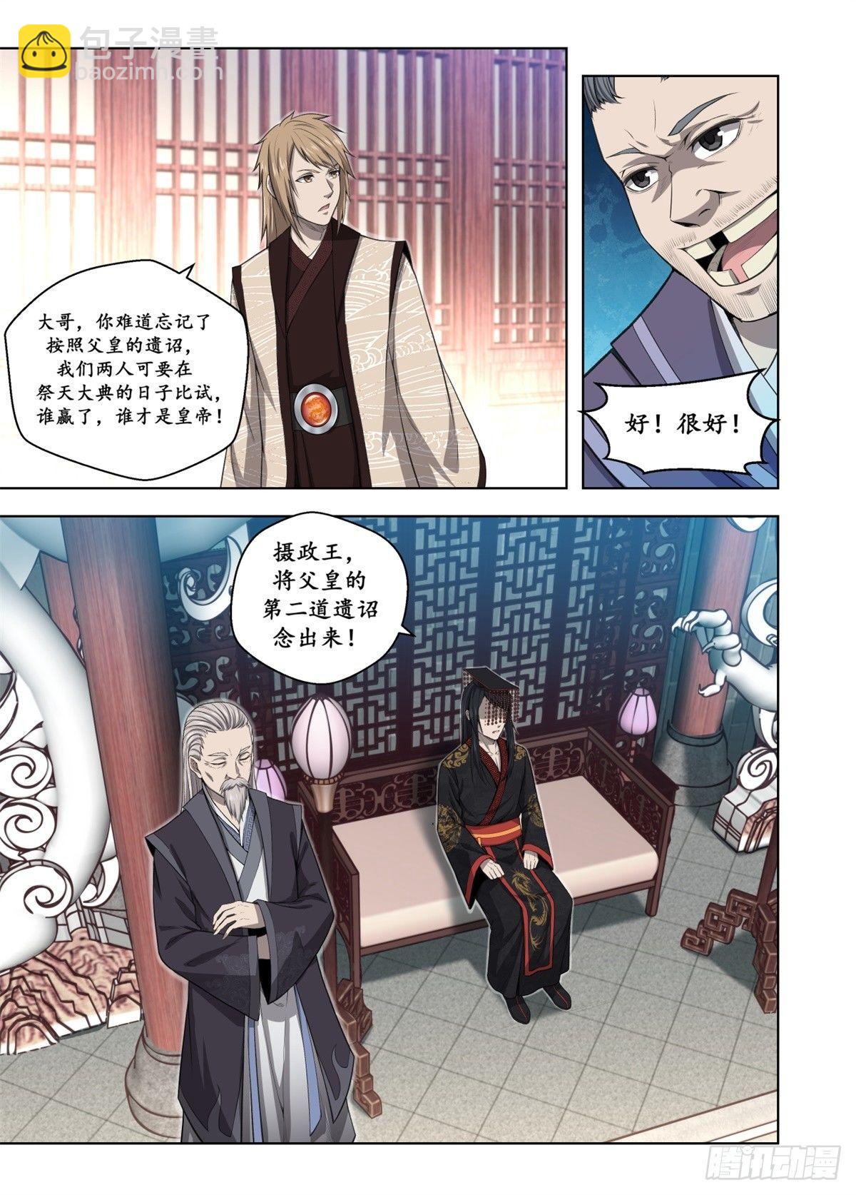🍲至尊狂帝系统 004 神剑轩辕 第4页