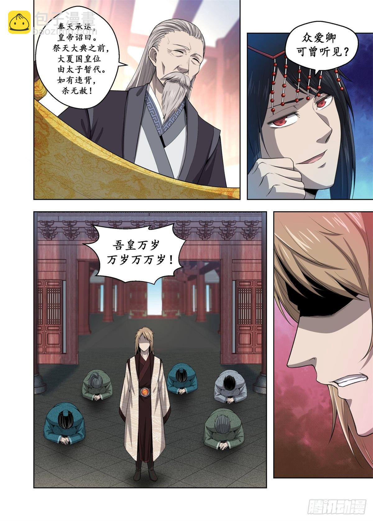 🍲至尊狂帝系统 004 神剑轩辕 第5页