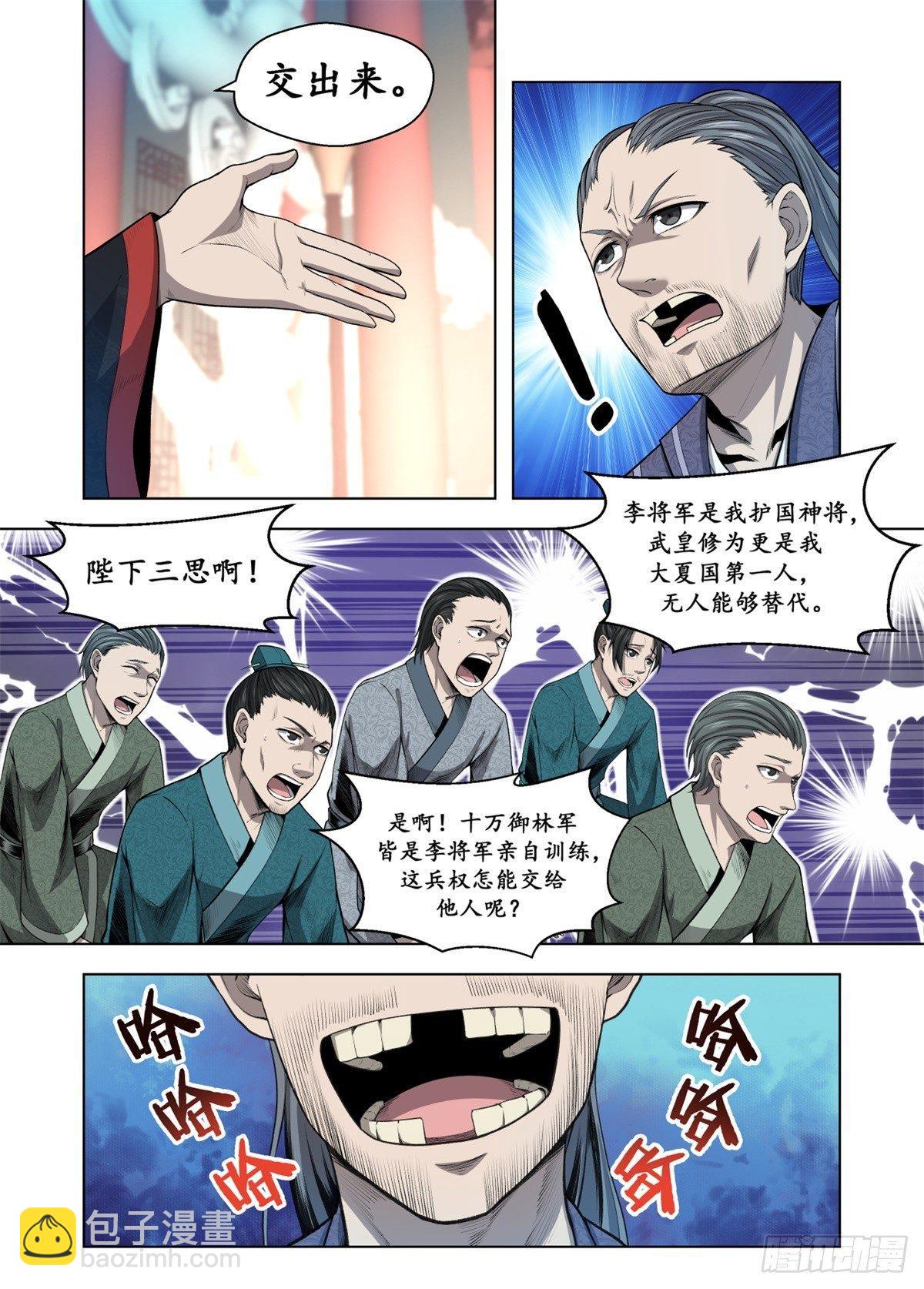 🍲至尊狂帝系统 004 神剑轩辕 第7页