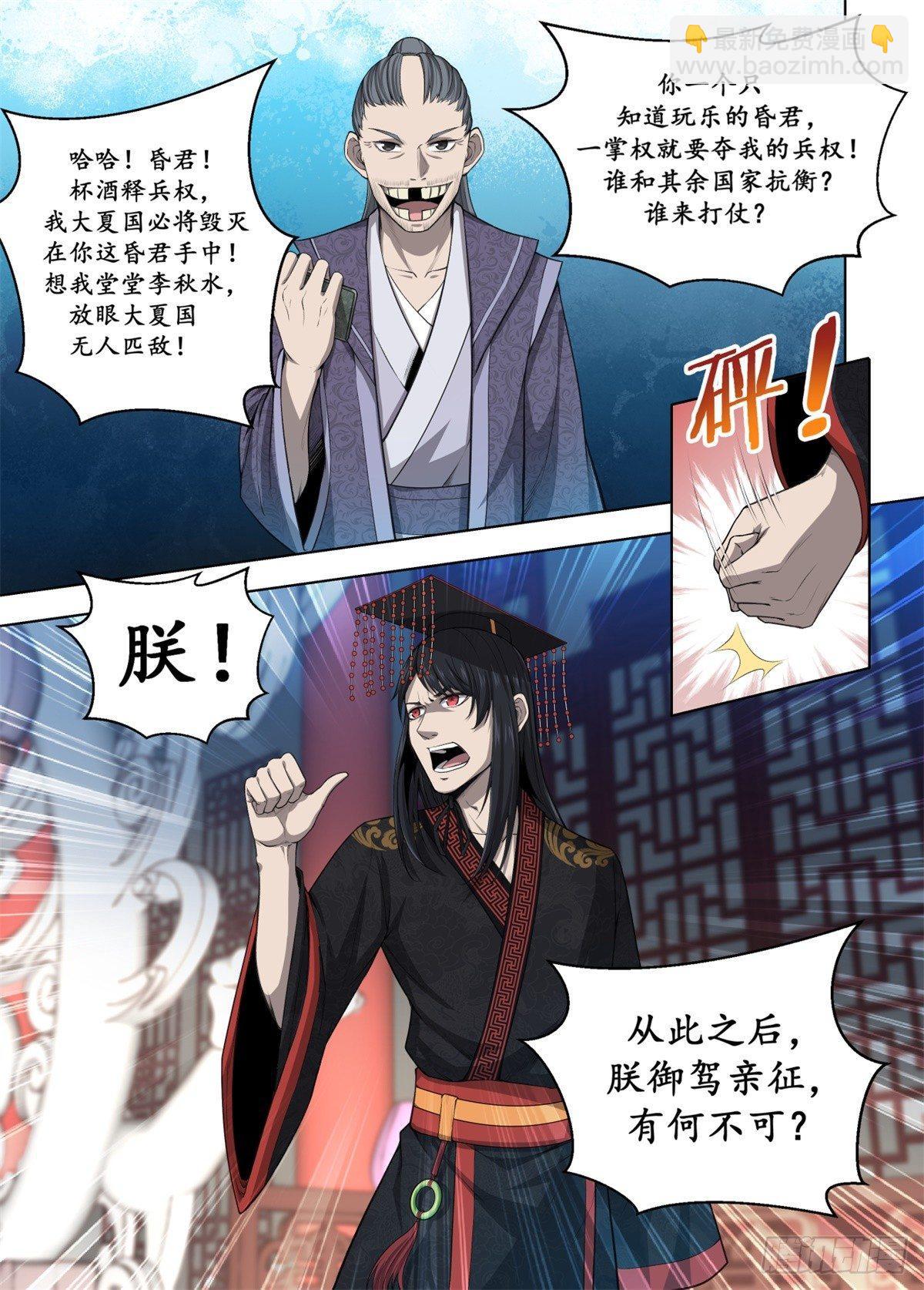 🍲至尊狂帝系统 004 神剑轩辕 第8页