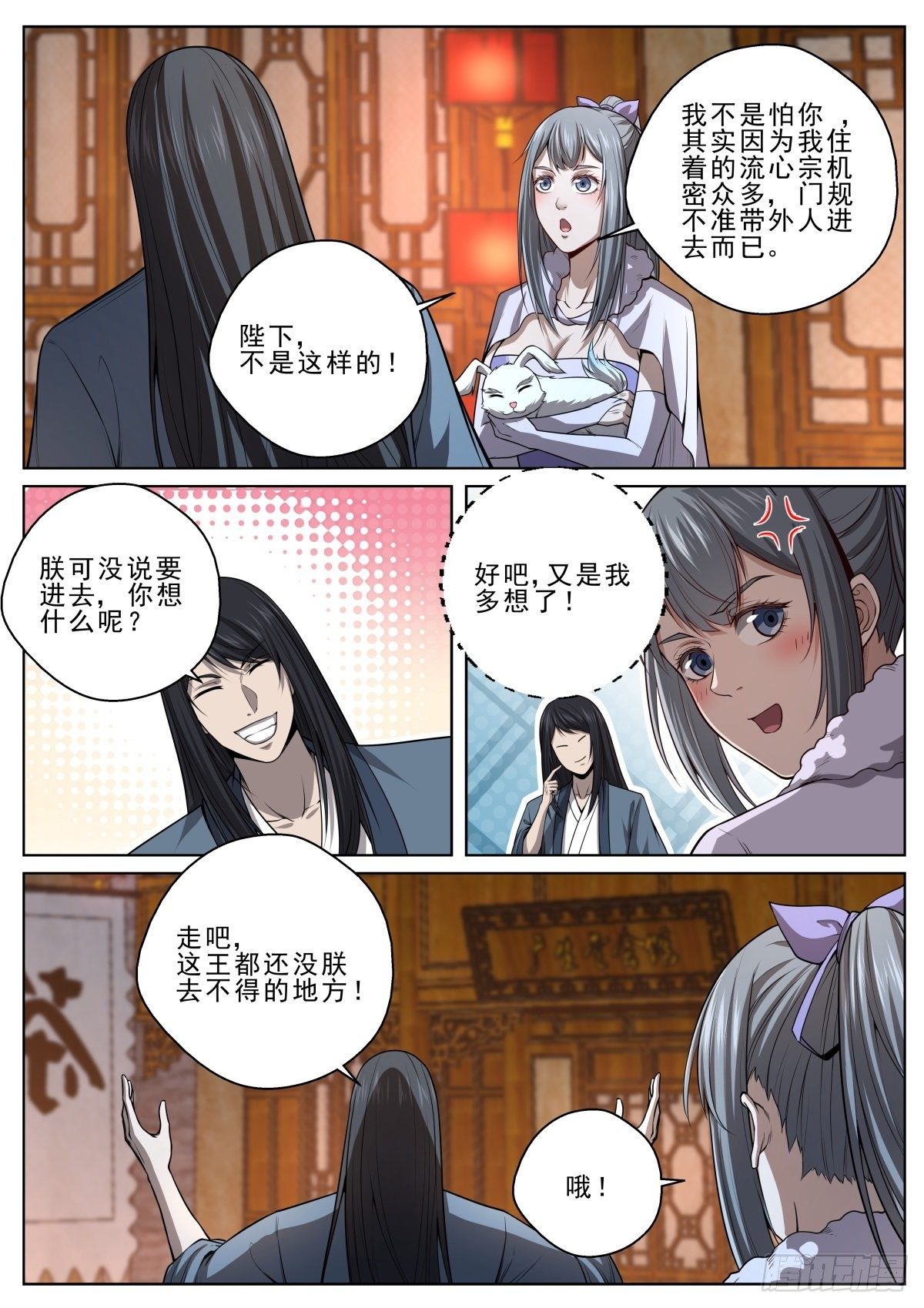 🍲至尊狂帝系统 040 路遇疯人 第10页