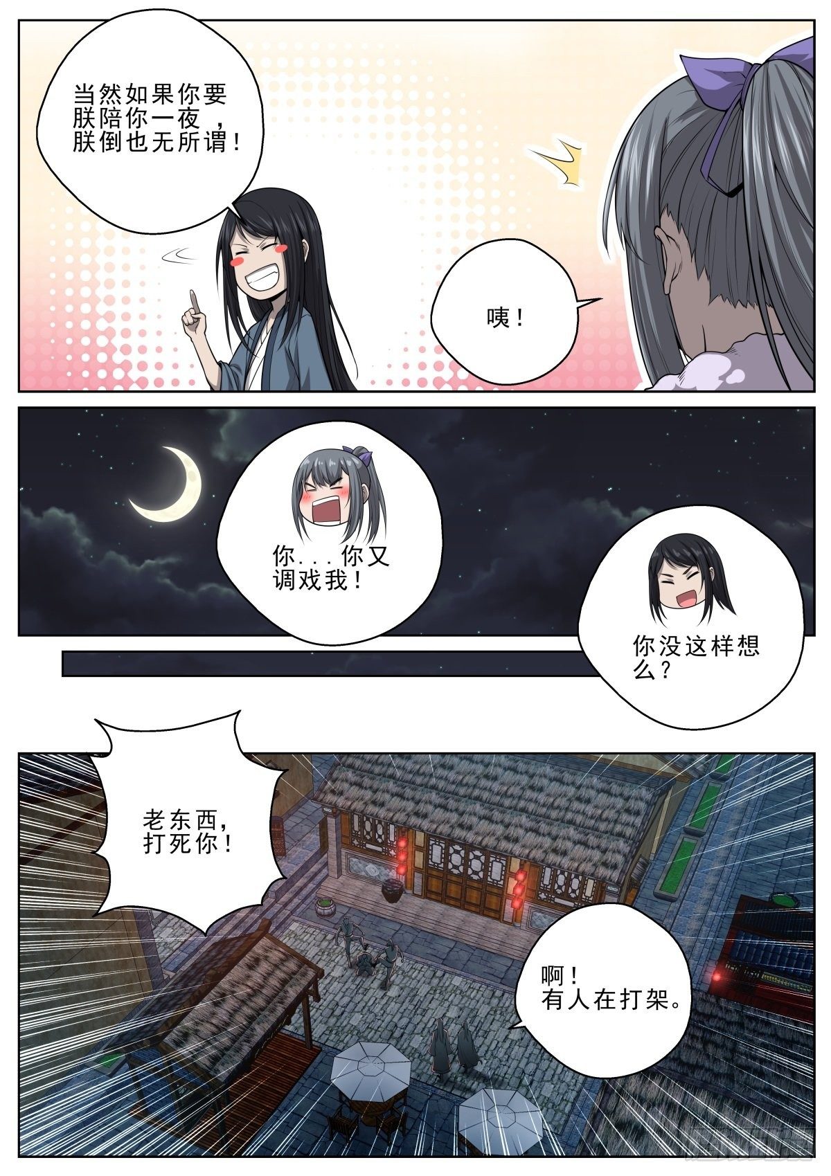 🍲至尊狂帝系统 040 路遇疯人 第11页